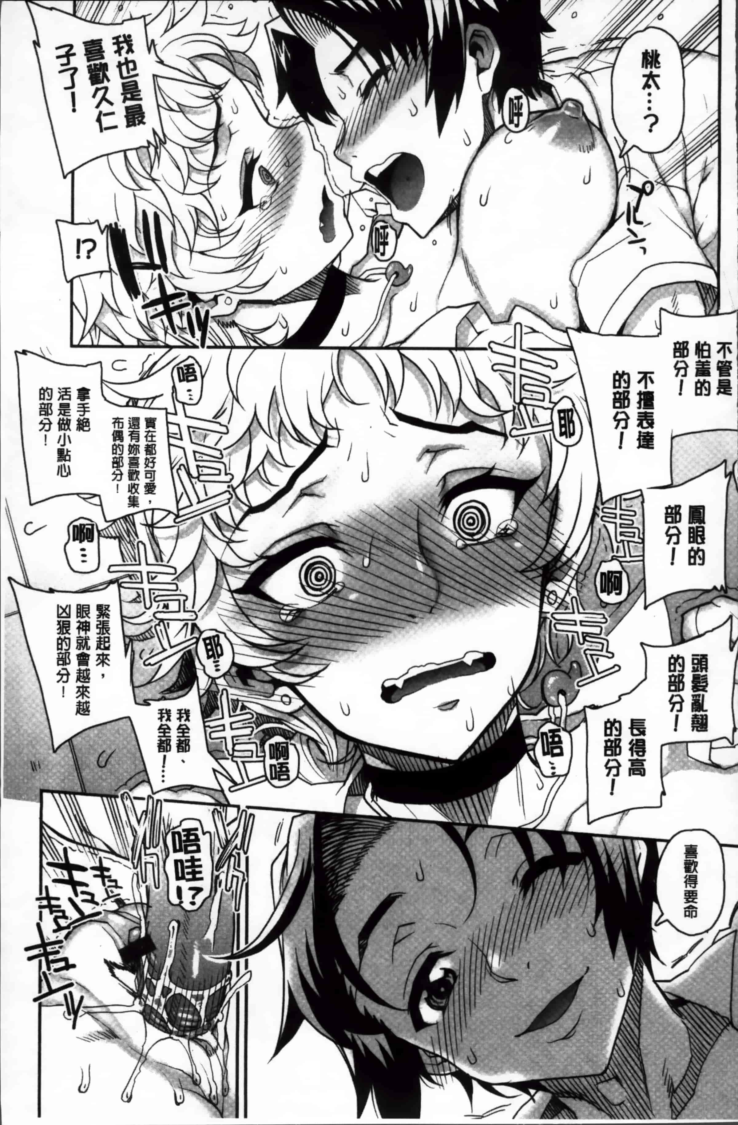 汉化版-[夏庵] 堕女ヅクシ [4K掃圖組]_第3集