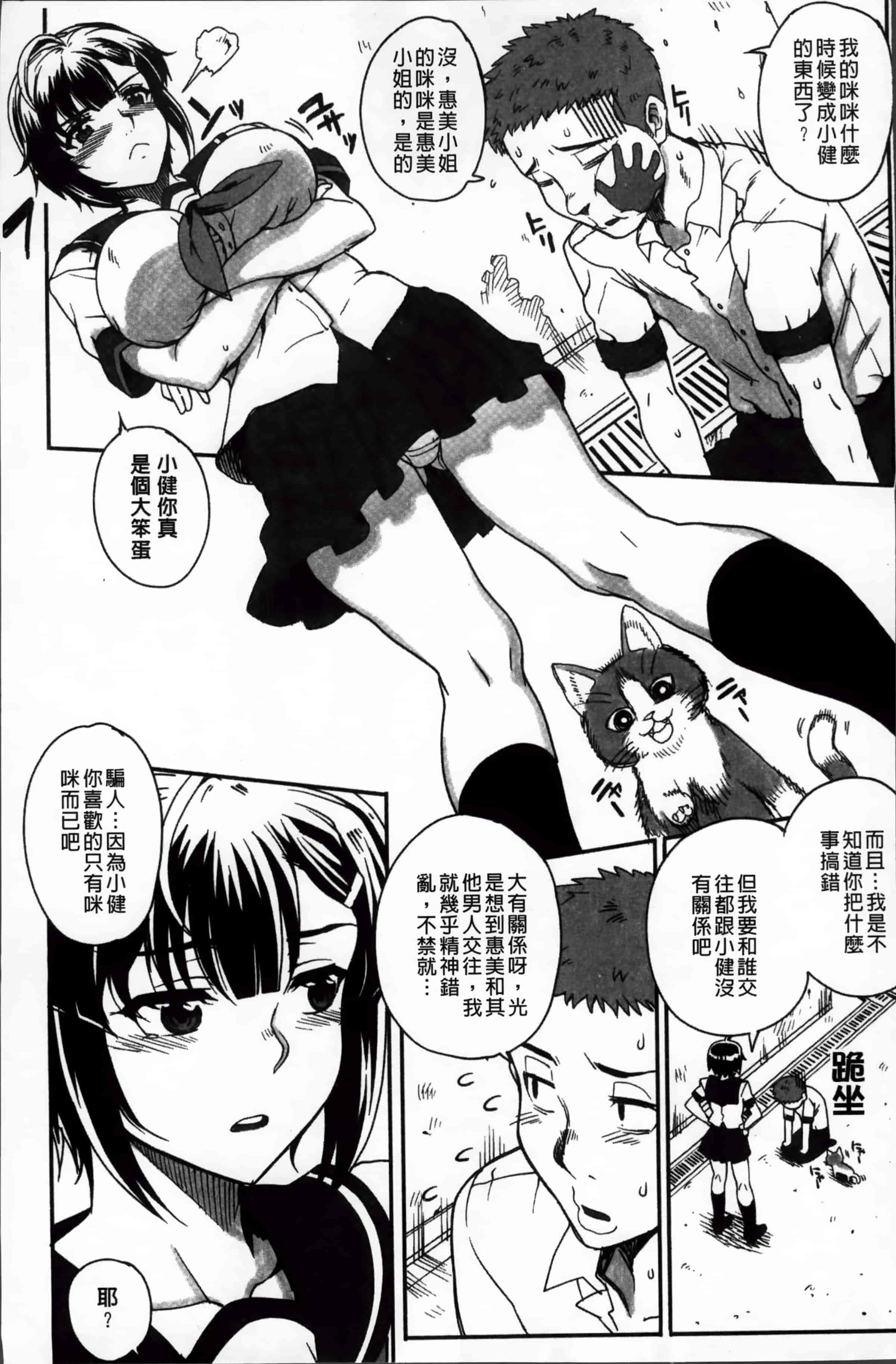 汉化版-[夏庵] 堕女ヅクシ [4K掃圖組]_第3集