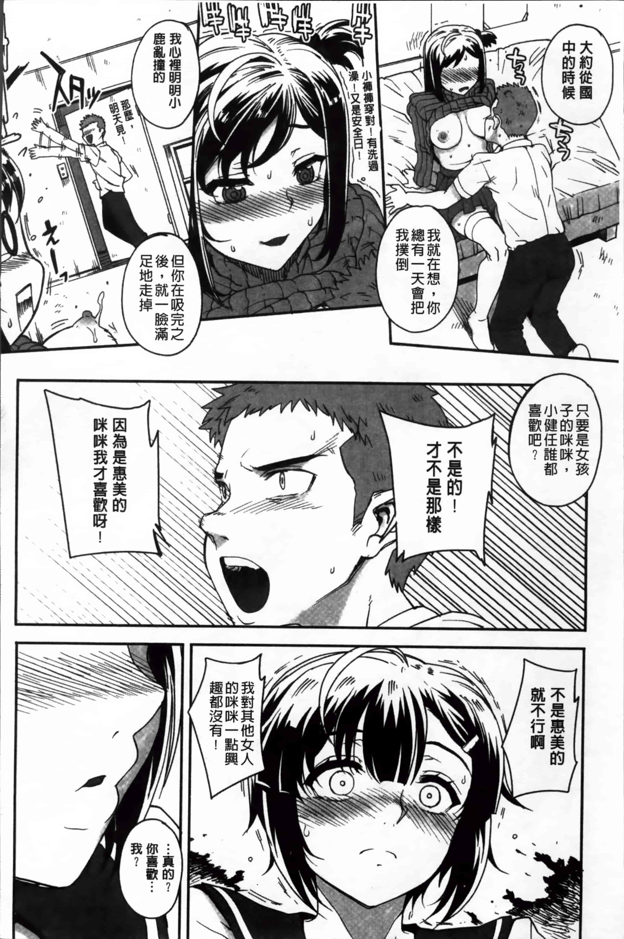 汉化版-[夏庵] 堕女ヅクシ [4K掃圖組]_第3集