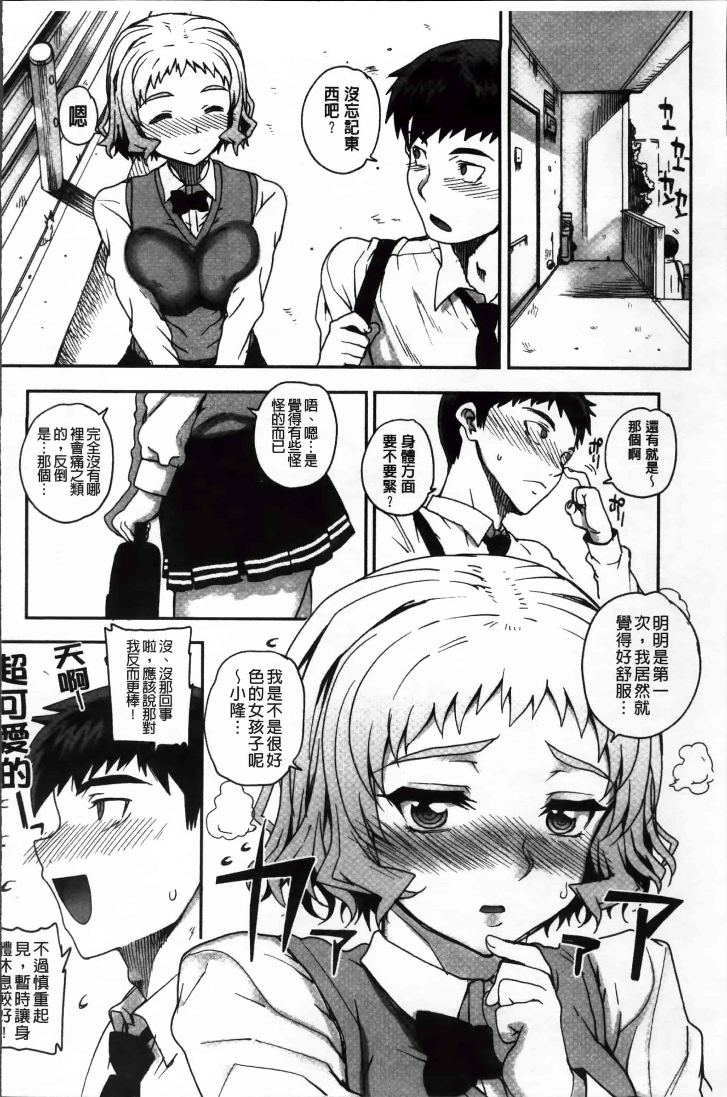 汉化版-[夏庵] 堕女ヅクシ [4K掃圖組]_第4集