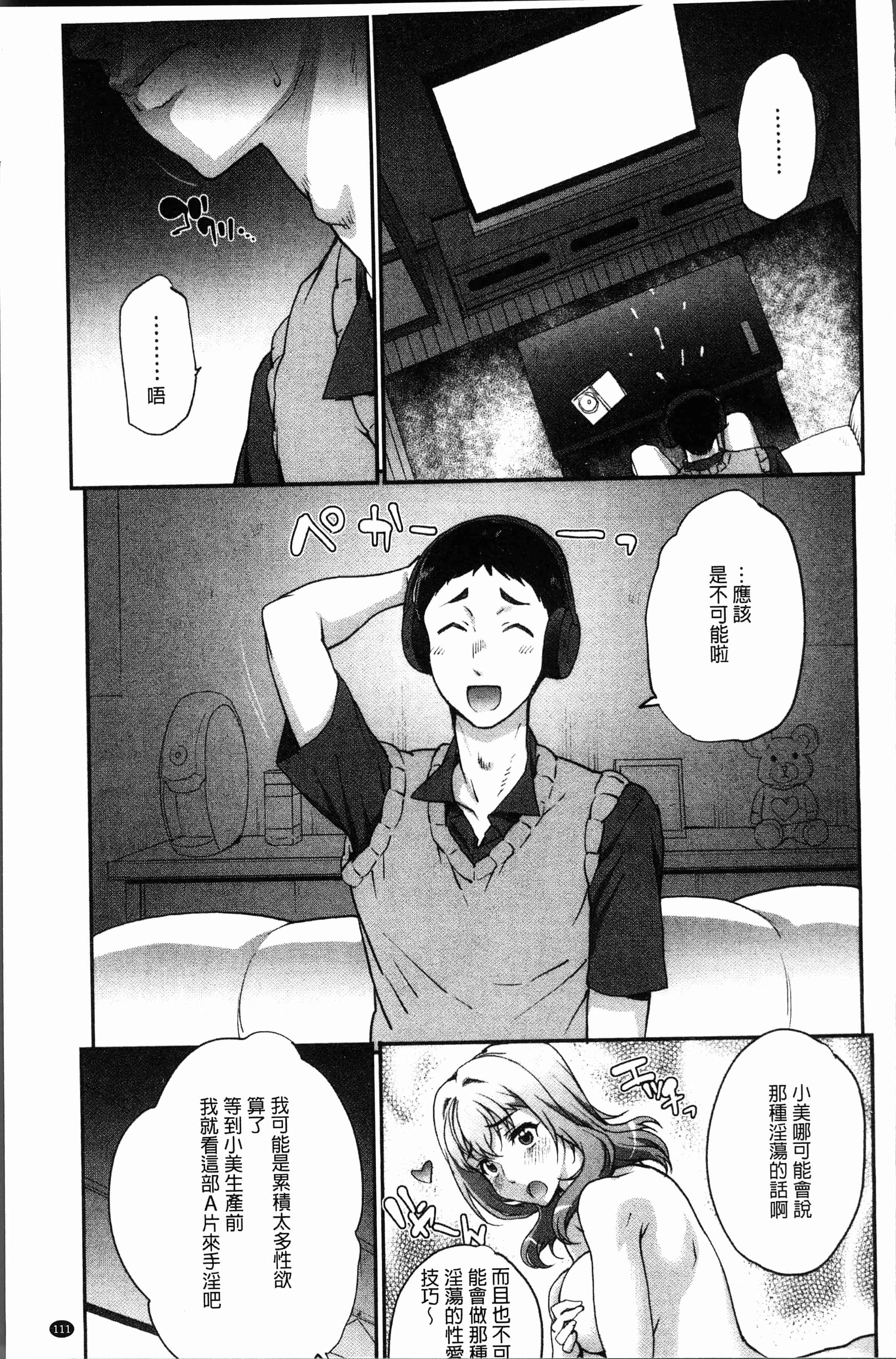 汉化版-[夏庵] 猥婦アウト [4K[S版]掃圖組]_第5集
