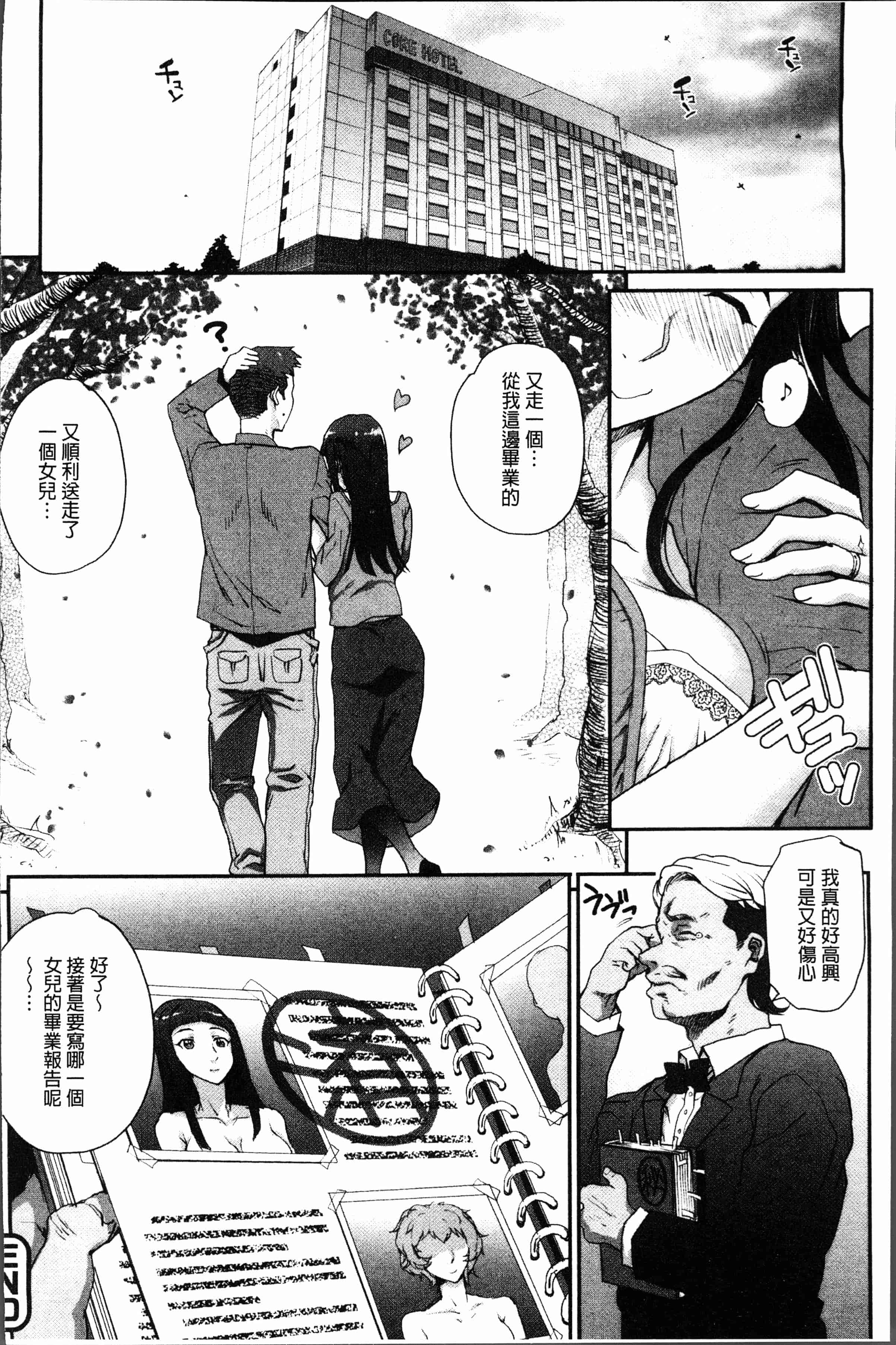 汉化版-[夏庵] 猥婦アウト [4K[S版]掃圖組]_第7集