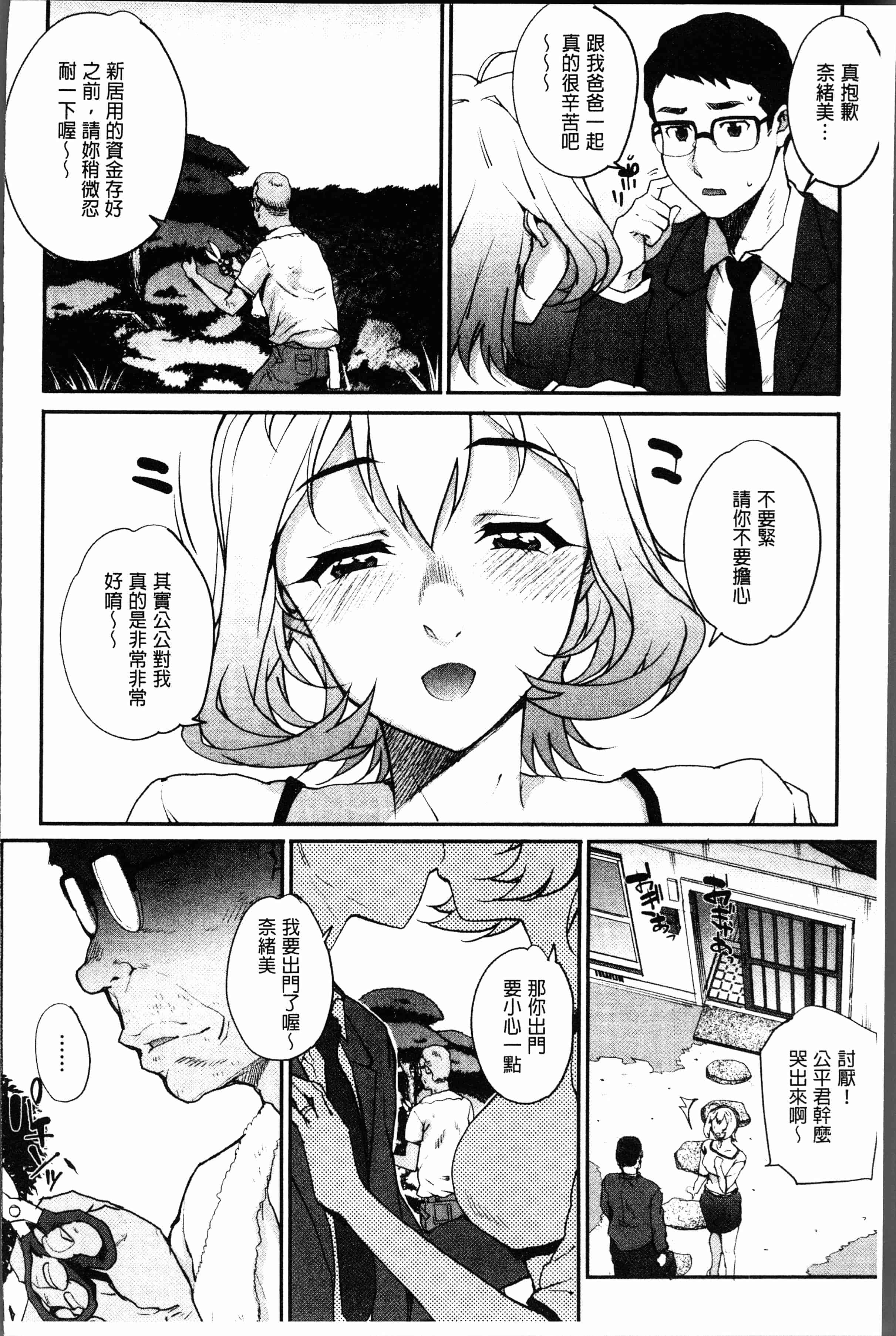 汉化版-[夏庵] 猥婦アウト [4K[S版]掃圖組]_第7集