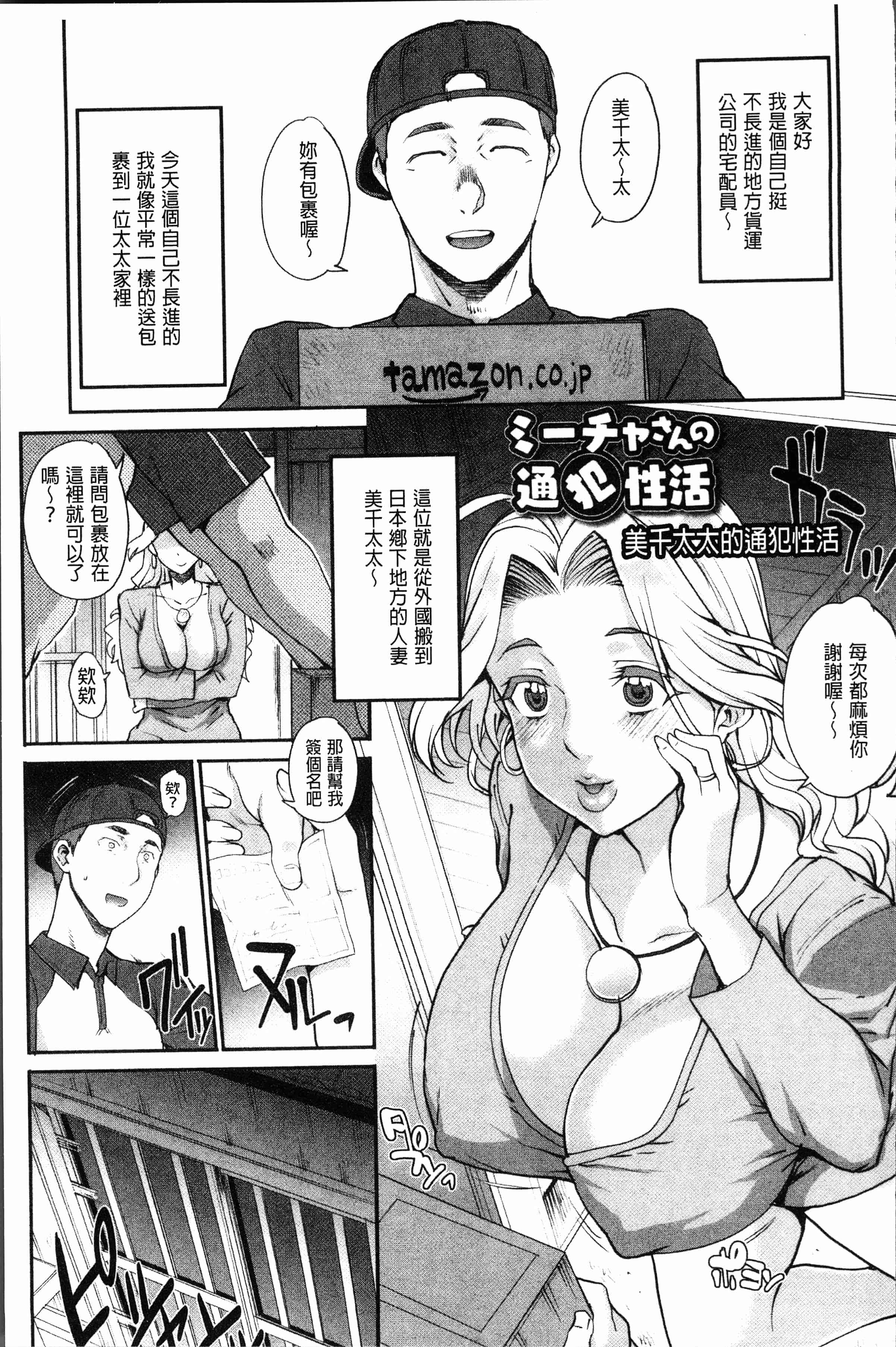 汉化版-[夏庵] 猥婦アウト [4K[S版]掃圖組]_第7集