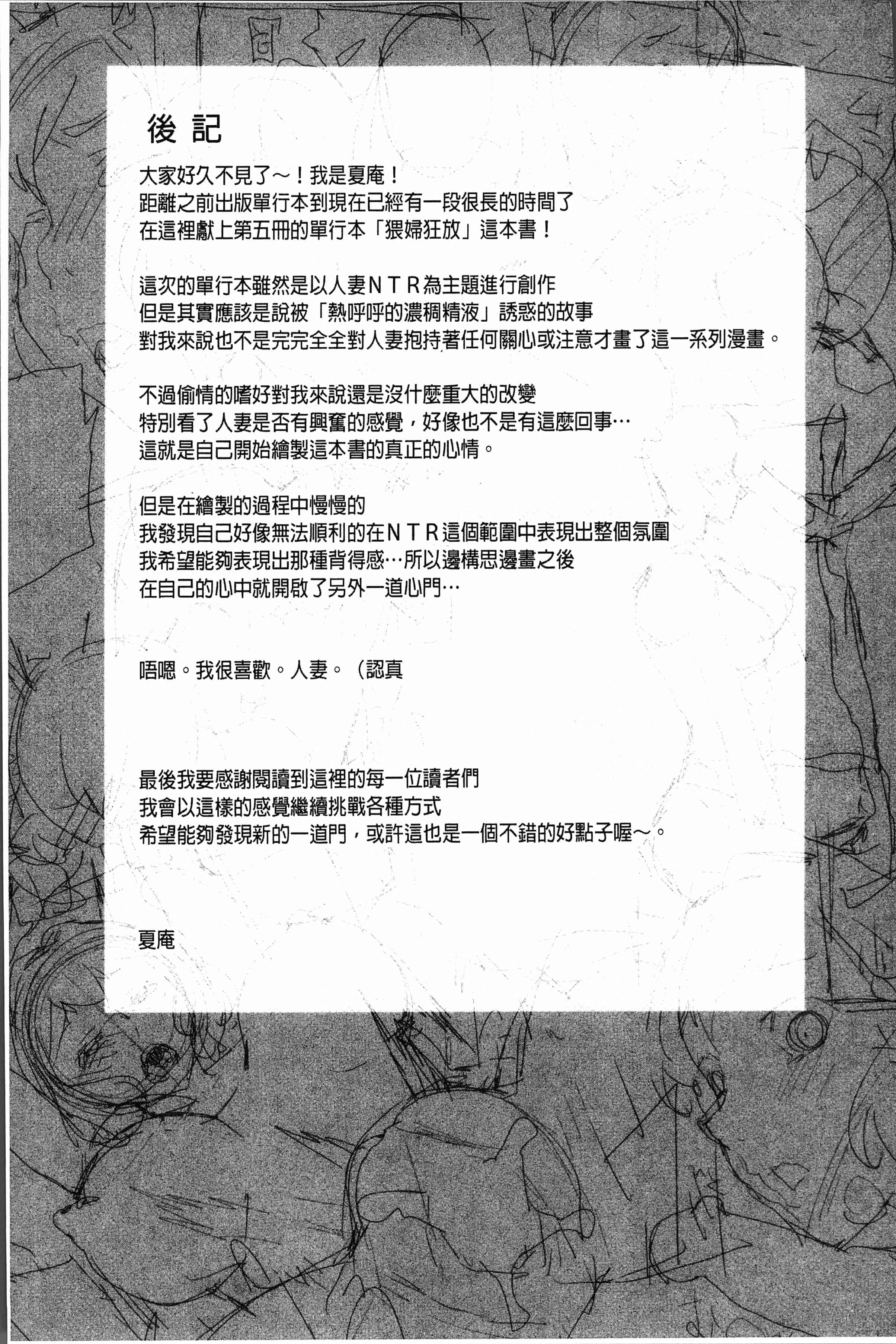 汉化版-[夏庵] 猥婦アウト [4K[S版]掃圖組]_第8集