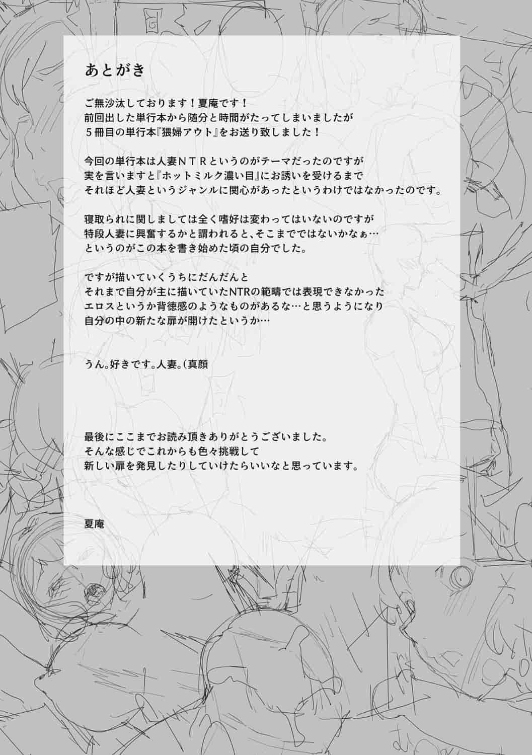 汉化版-[夏庵] 猥婦アウト [4K[S版]掃圖組]_第9集