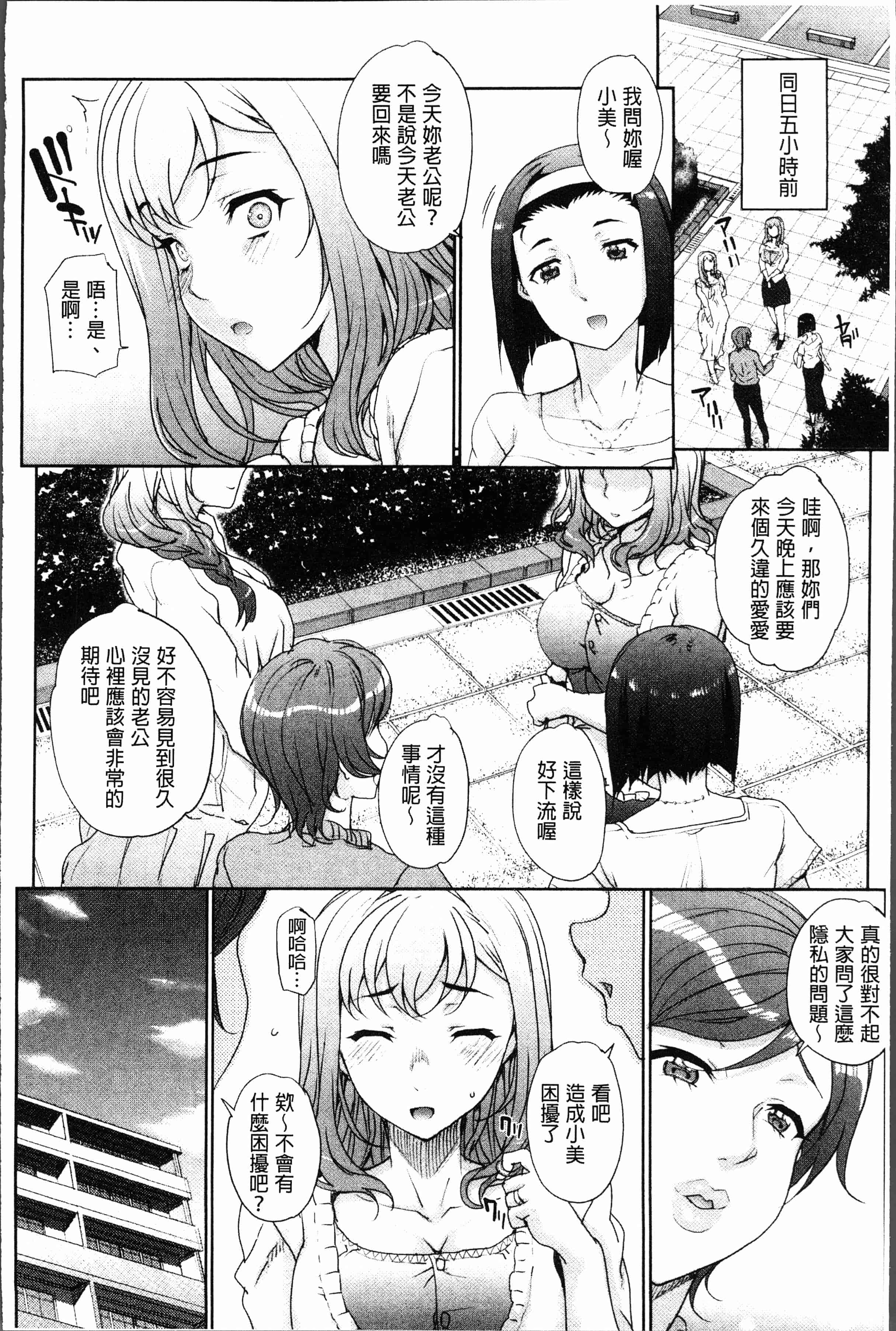 汉化版-[夏庵] 猥婦アウト [4K[S版]掃圖組]_第2集