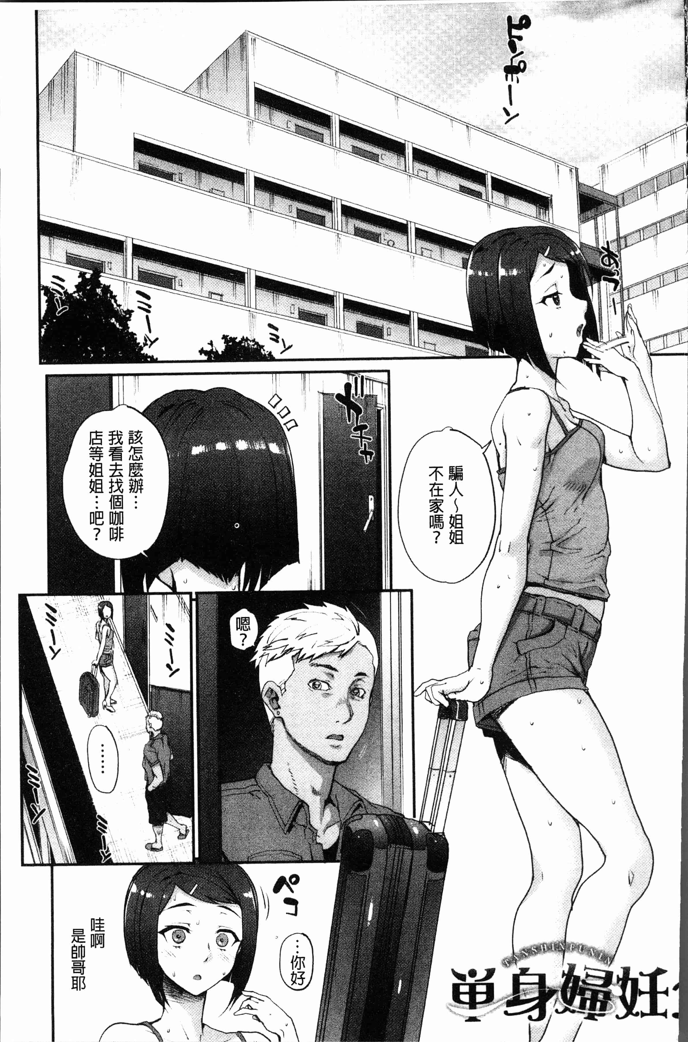 汉化版-[夏庵] 猥婦アウト [4K[S版]掃圖組]_第3集