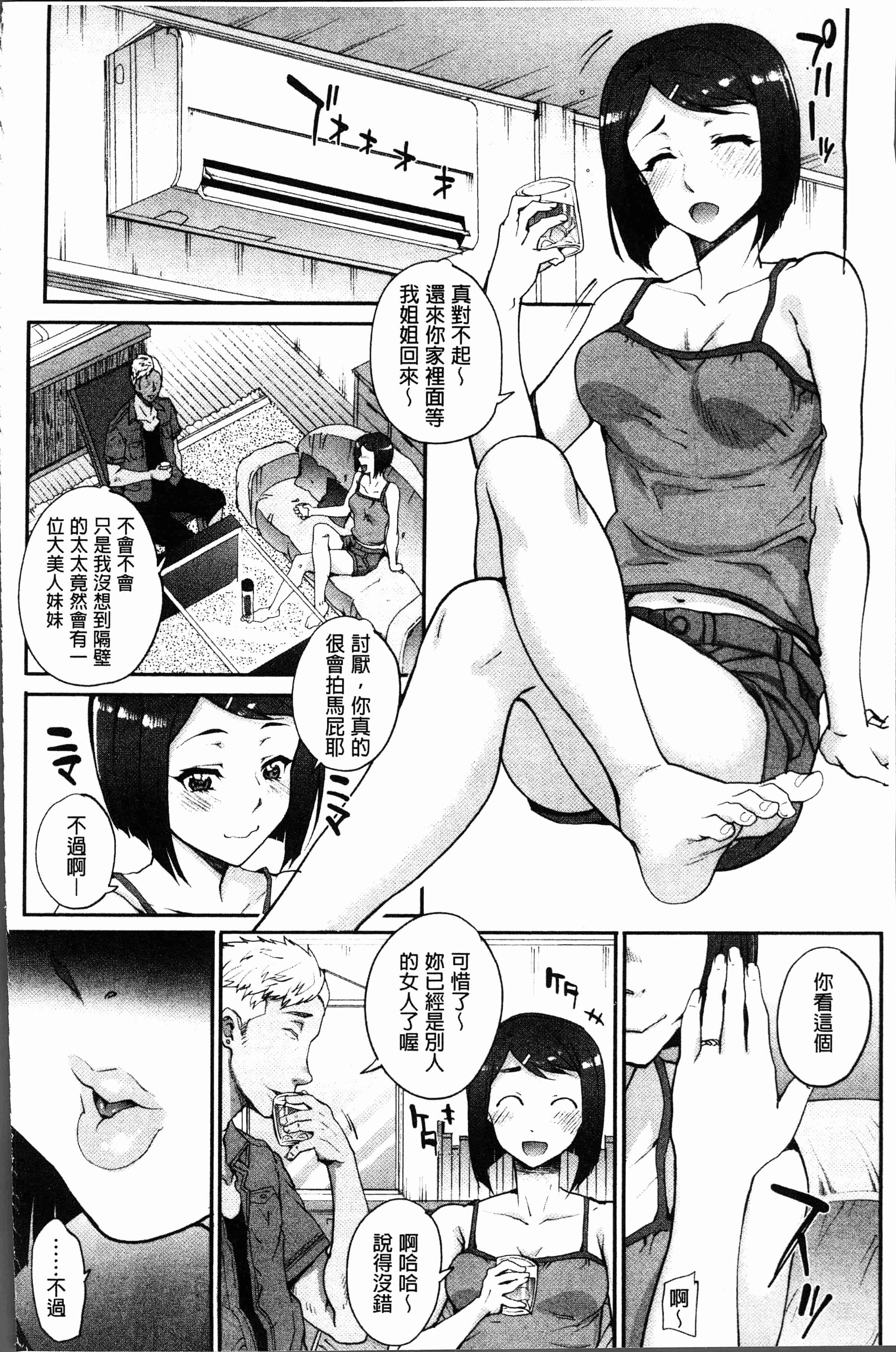 汉化版-[夏庵] 猥婦アウト [4K[S版]掃圖組]_第3集