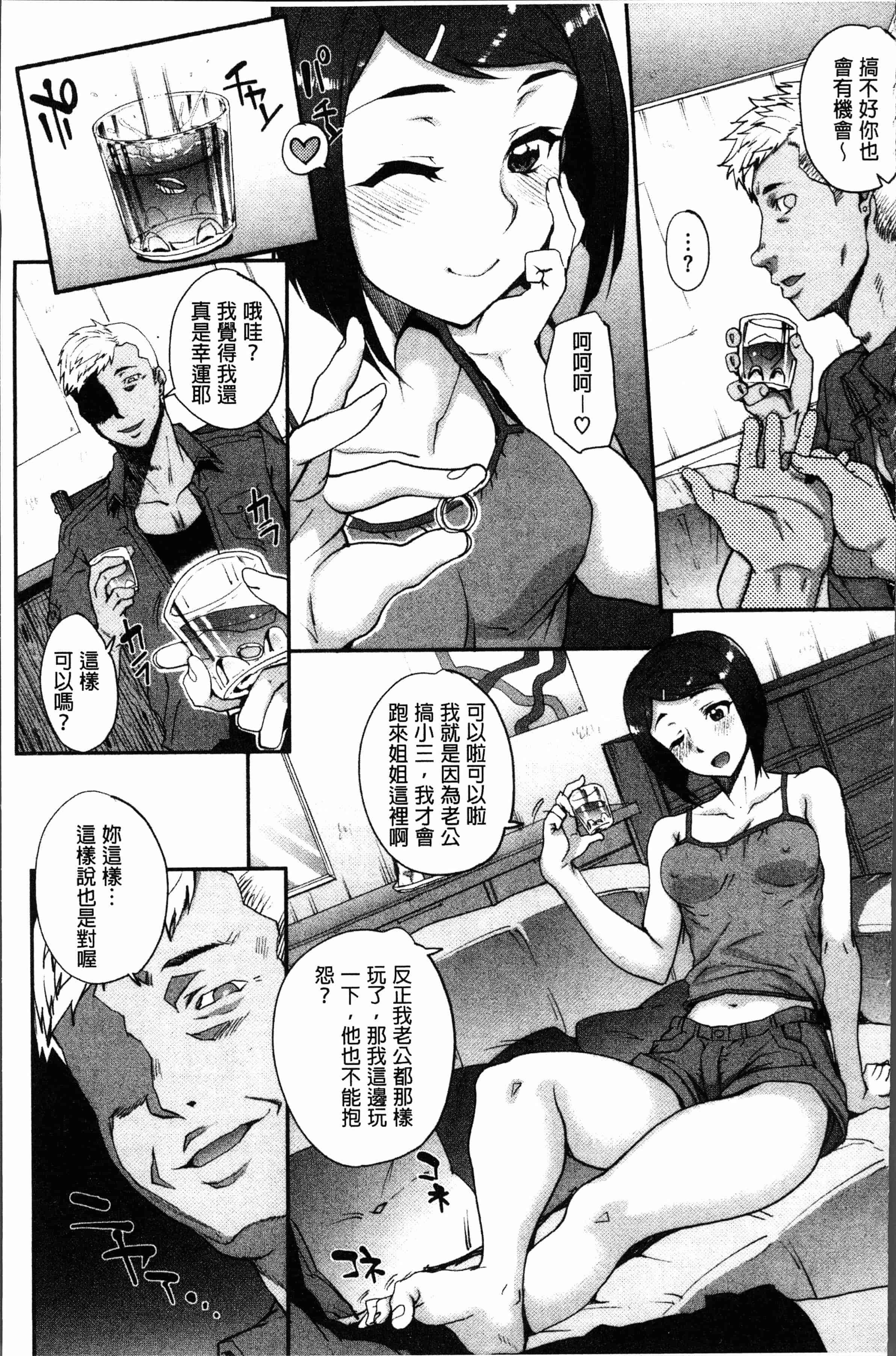 汉化版-[夏庵] 猥婦アウト [4K[S版]掃圖組]_第3集