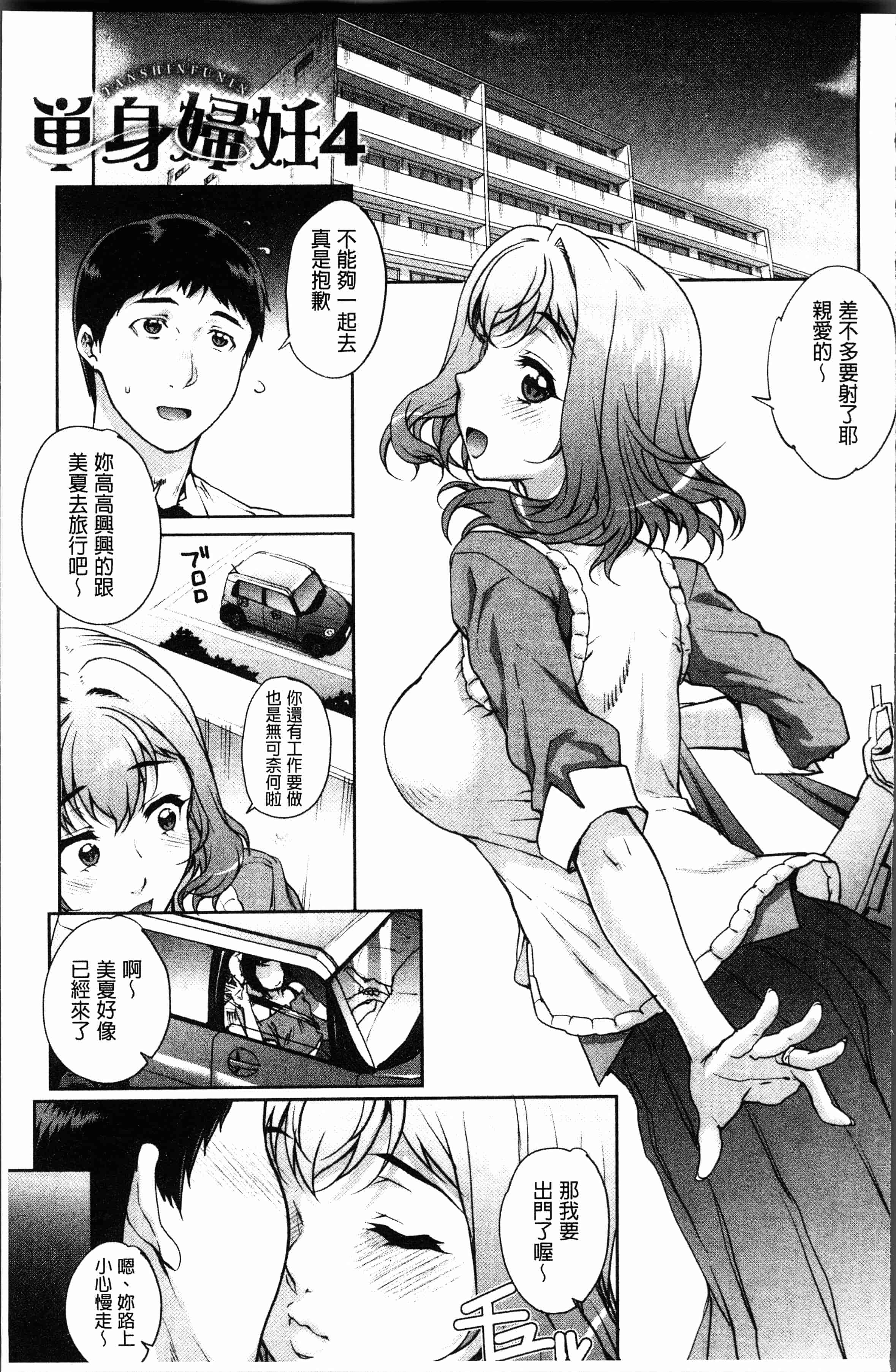 汉化版-[夏庵] 猥婦アウト [4K[S版]掃圖組]_第3集