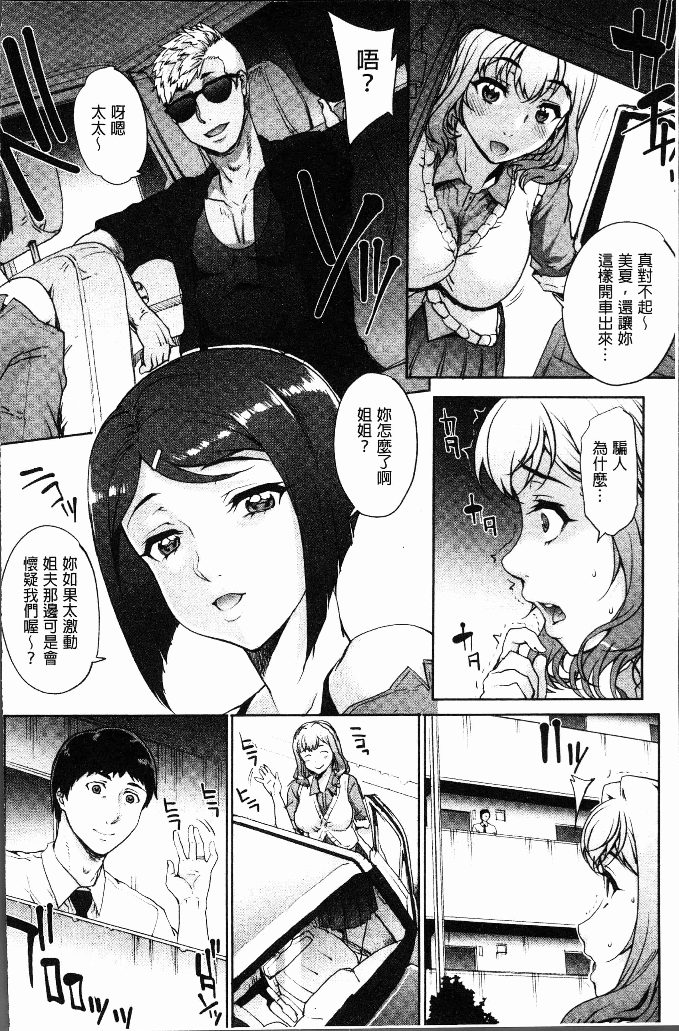 汉化版-[夏庵] 猥婦アウト [4K[S版]掃圖組]_第3集
