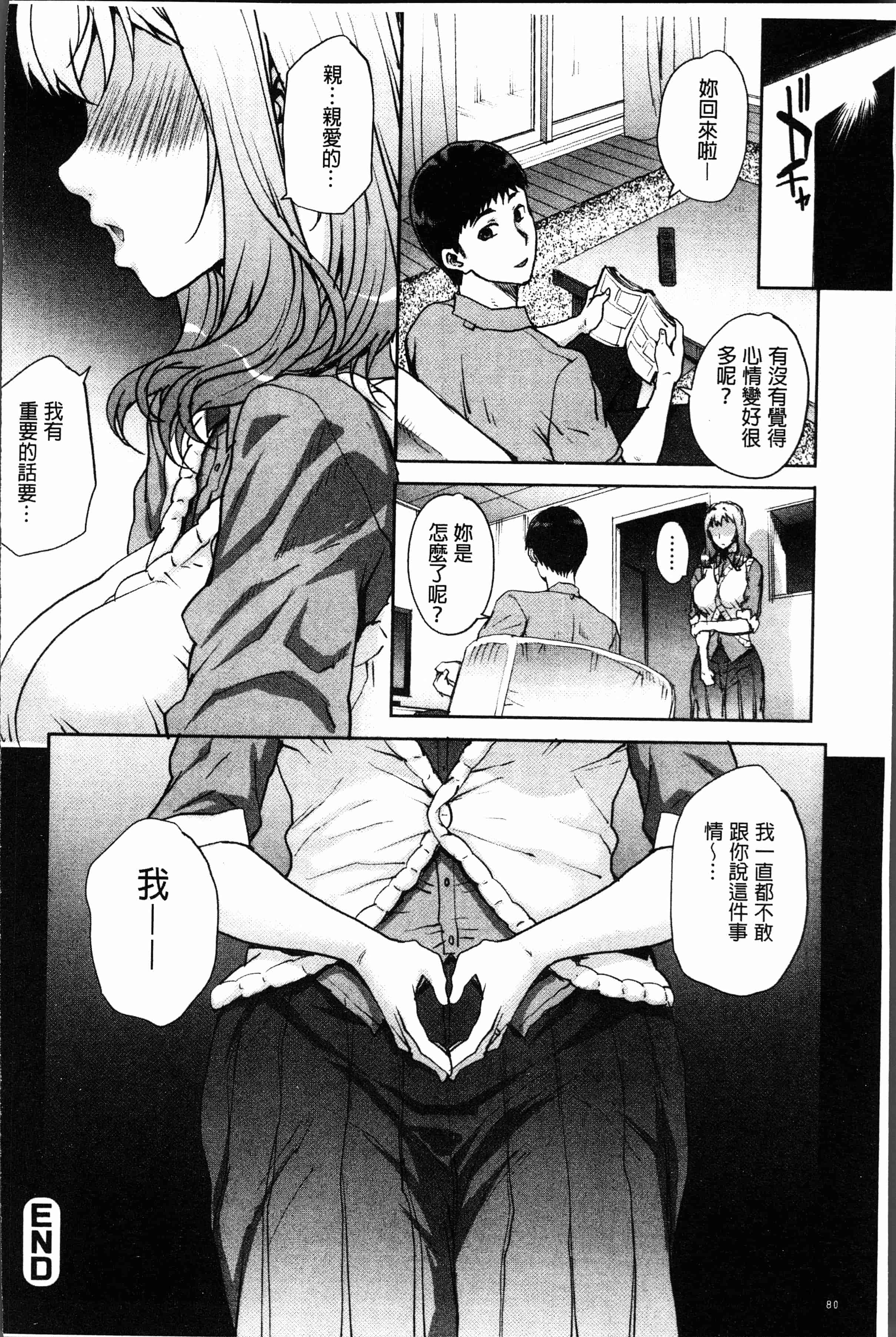 汉化版-[夏庵] 猥婦アウト [4K[S版]掃圖組]_第4集