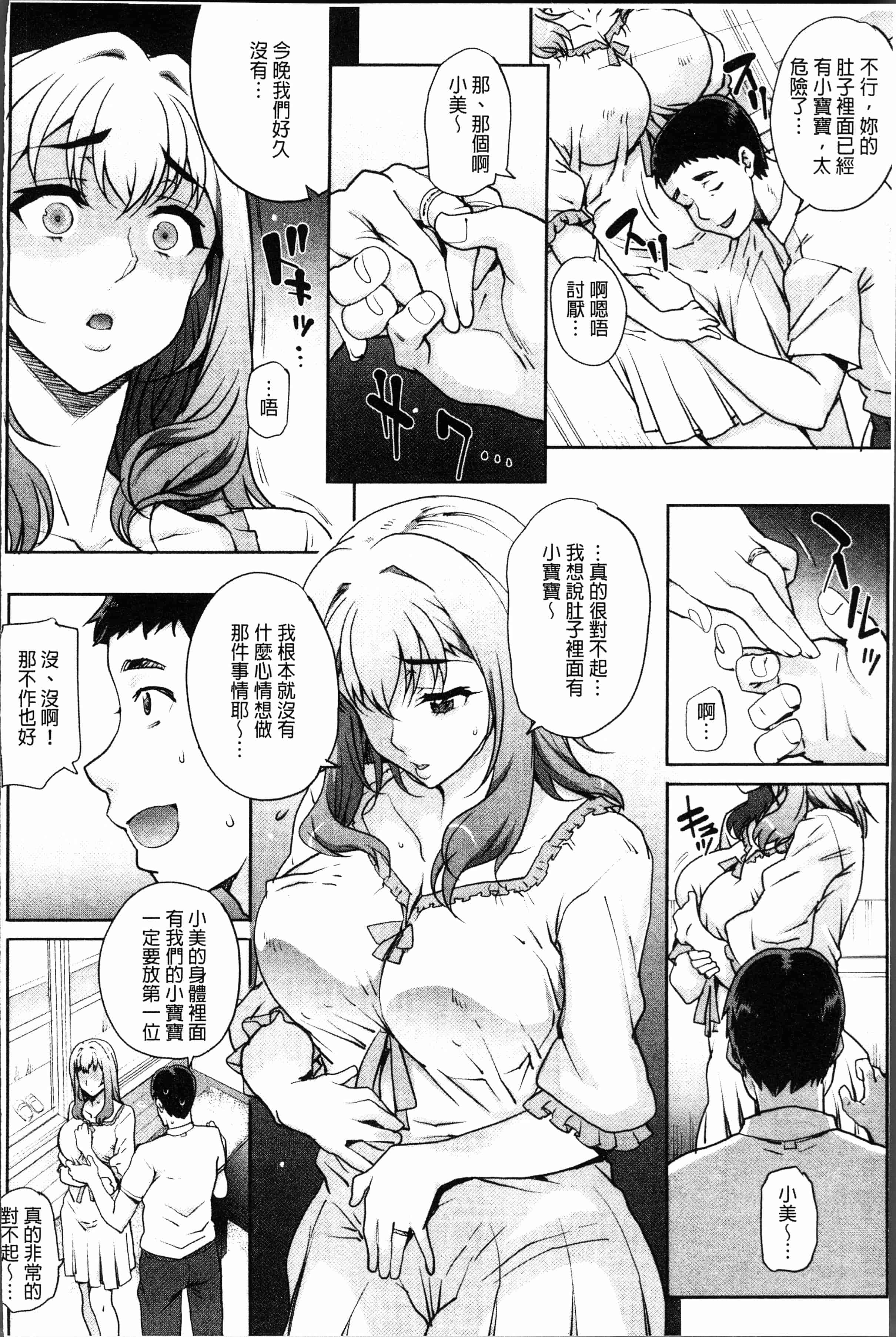 汉化版-[夏庵] 猥婦アウト [4K[S版]掃圖組]_第4集
