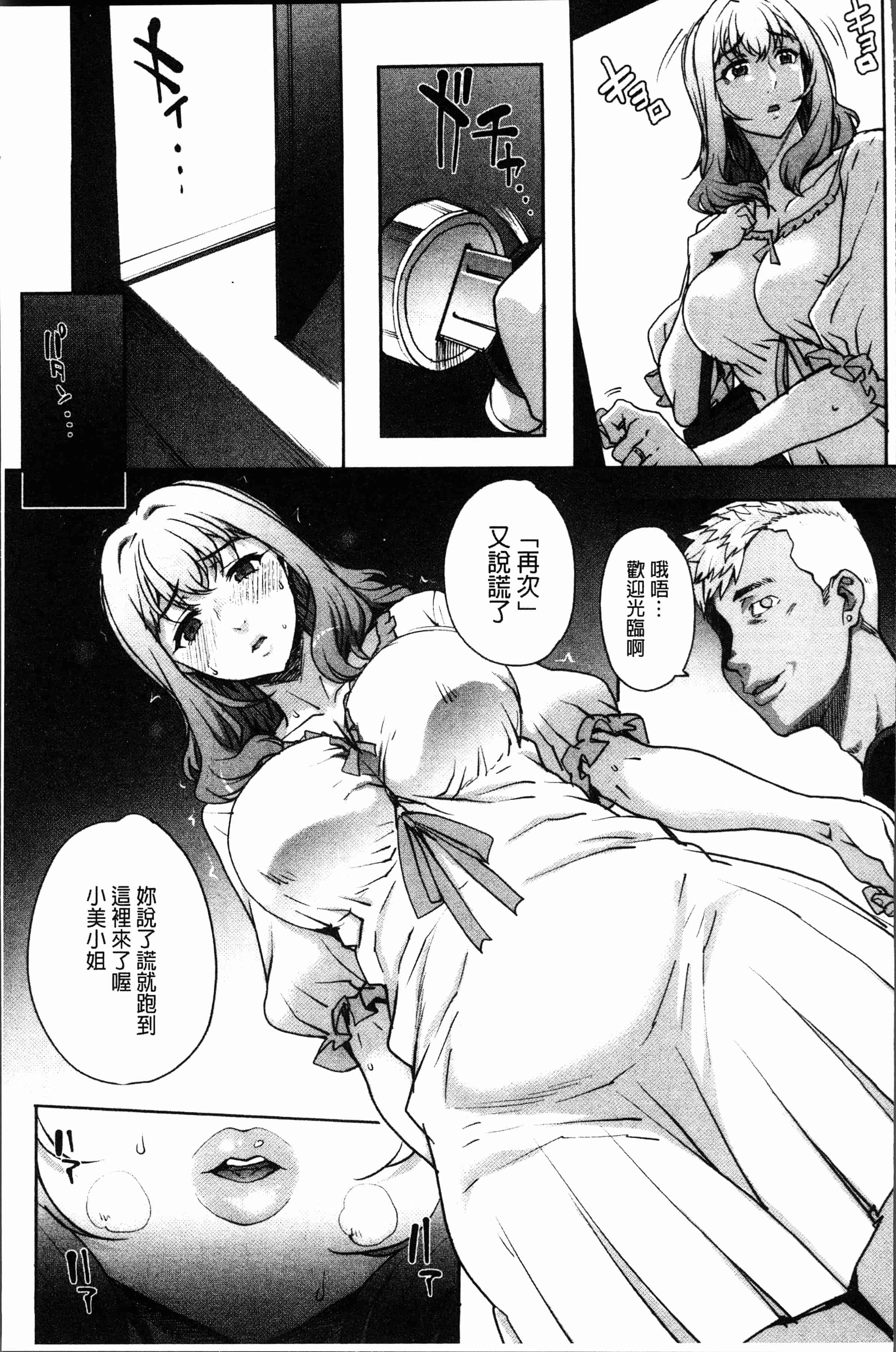 汉化版-[夏庵] 猥婦アウト [4K[S版]掃圖組]_第4集