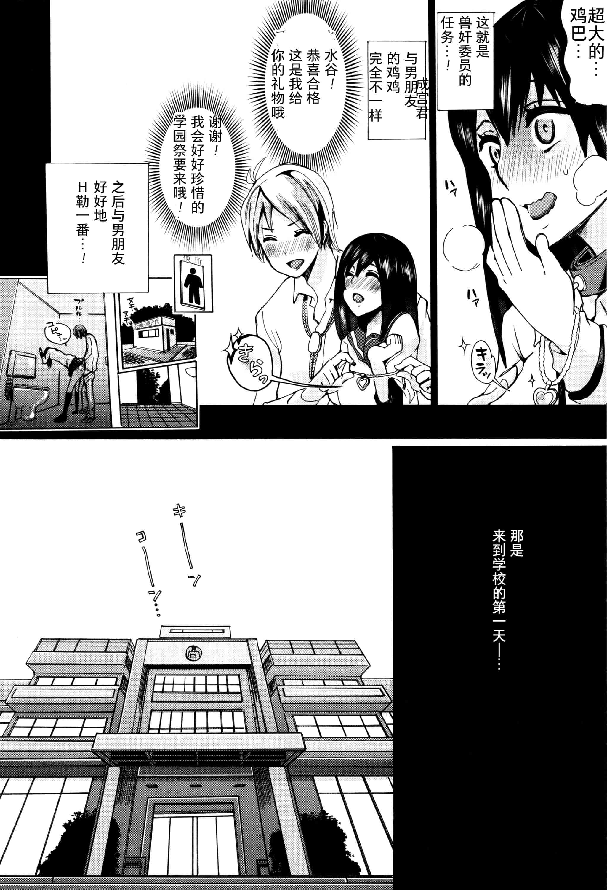 汉化版-[夏月兔个人汉化][チキコ]獣姦教室_第1集