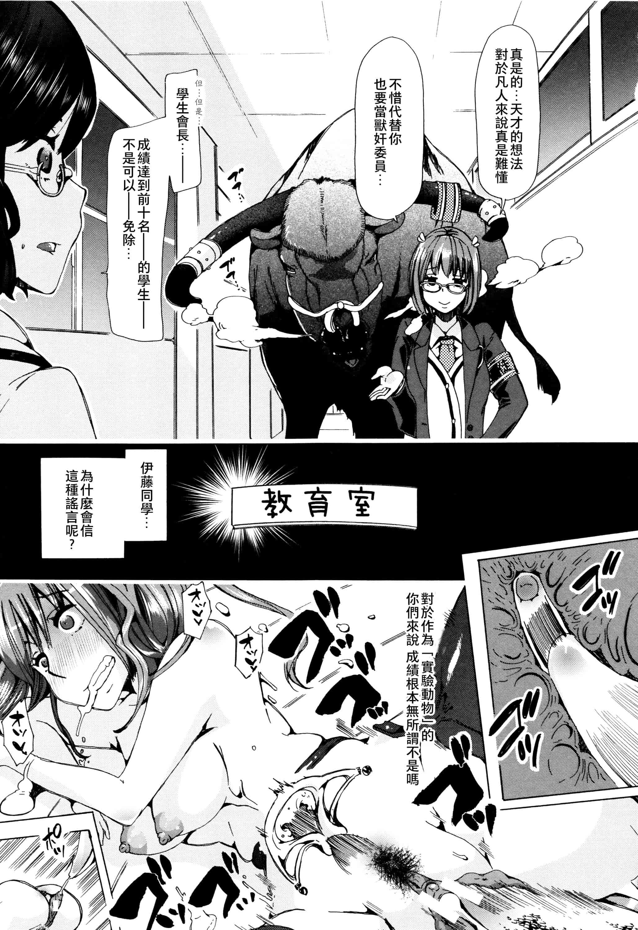 汉化版-[夏月兔个人汉化][チキコ]獣姦教室_第5集