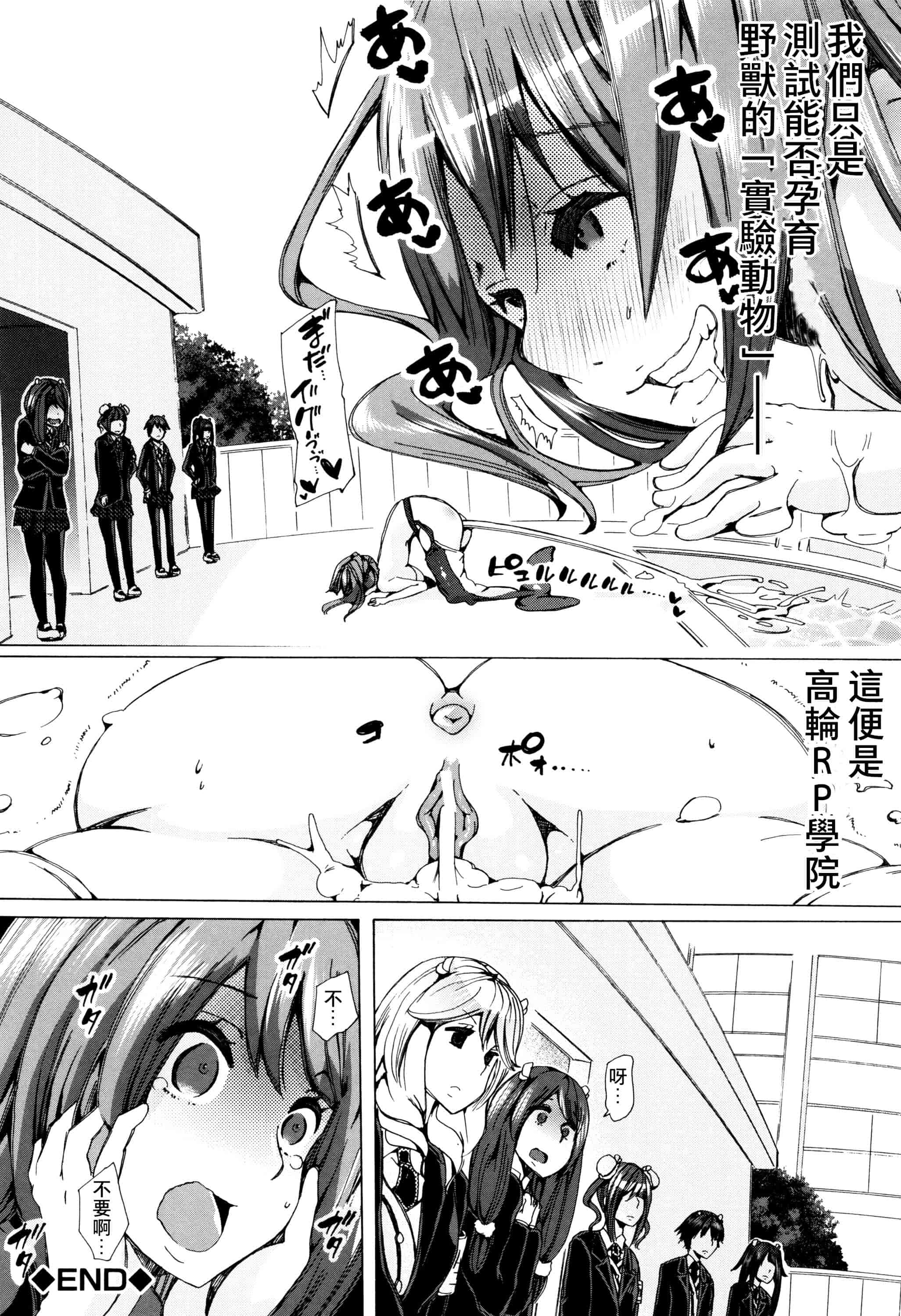 汉化版-[夏月兔个人汉化][チキコ]獣姦教室_第5集