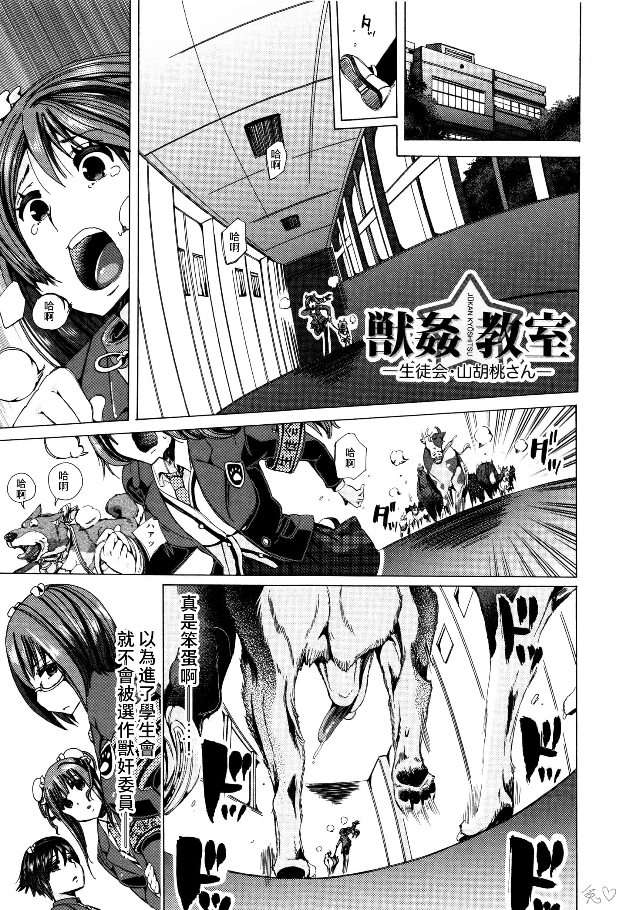 汉化版-[夏月兔个人汉化][チキコ]獣姦教室_第5集