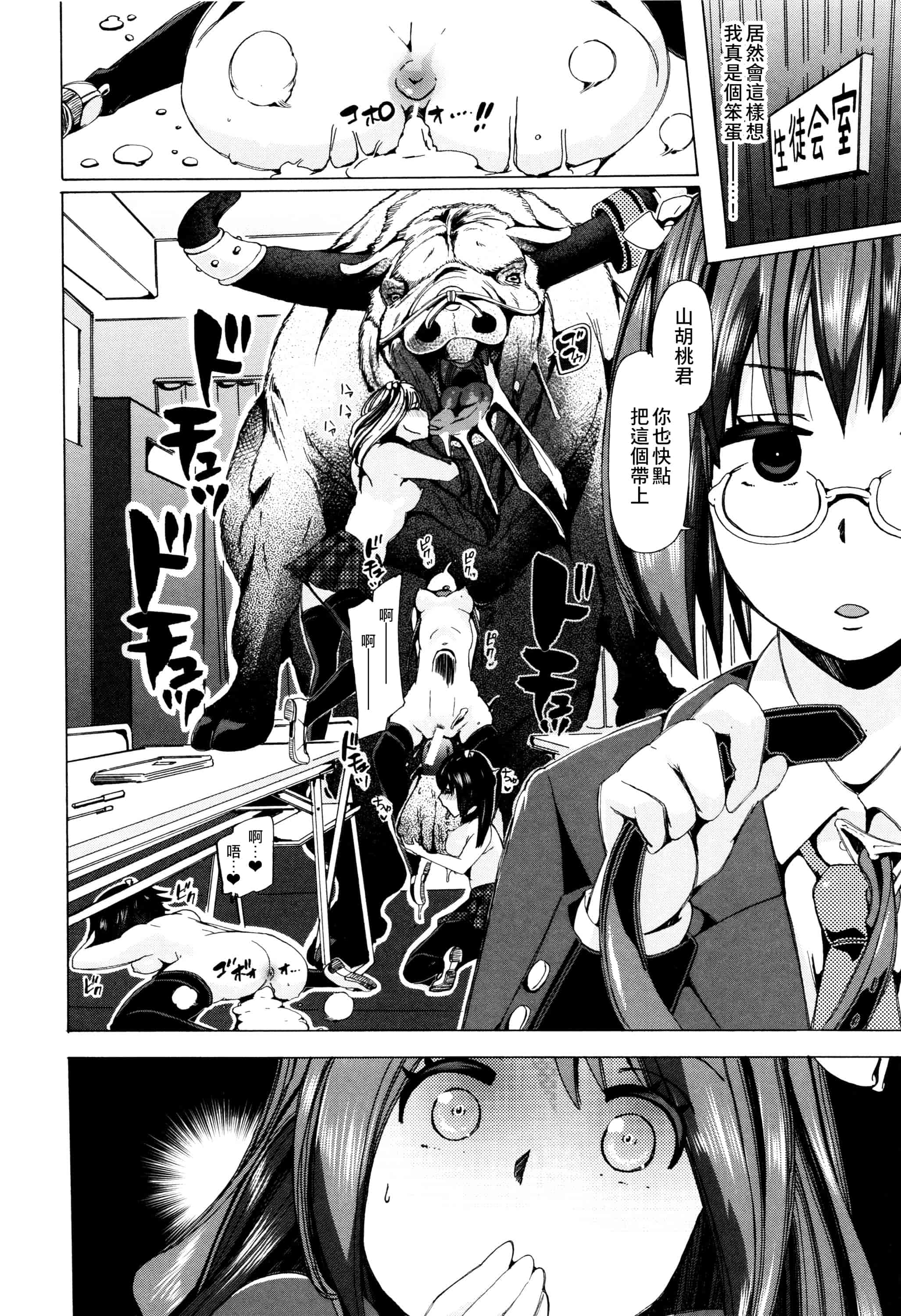 汉化版-[夏月兔个人汉化][チキコ]獣姦教室_第5集