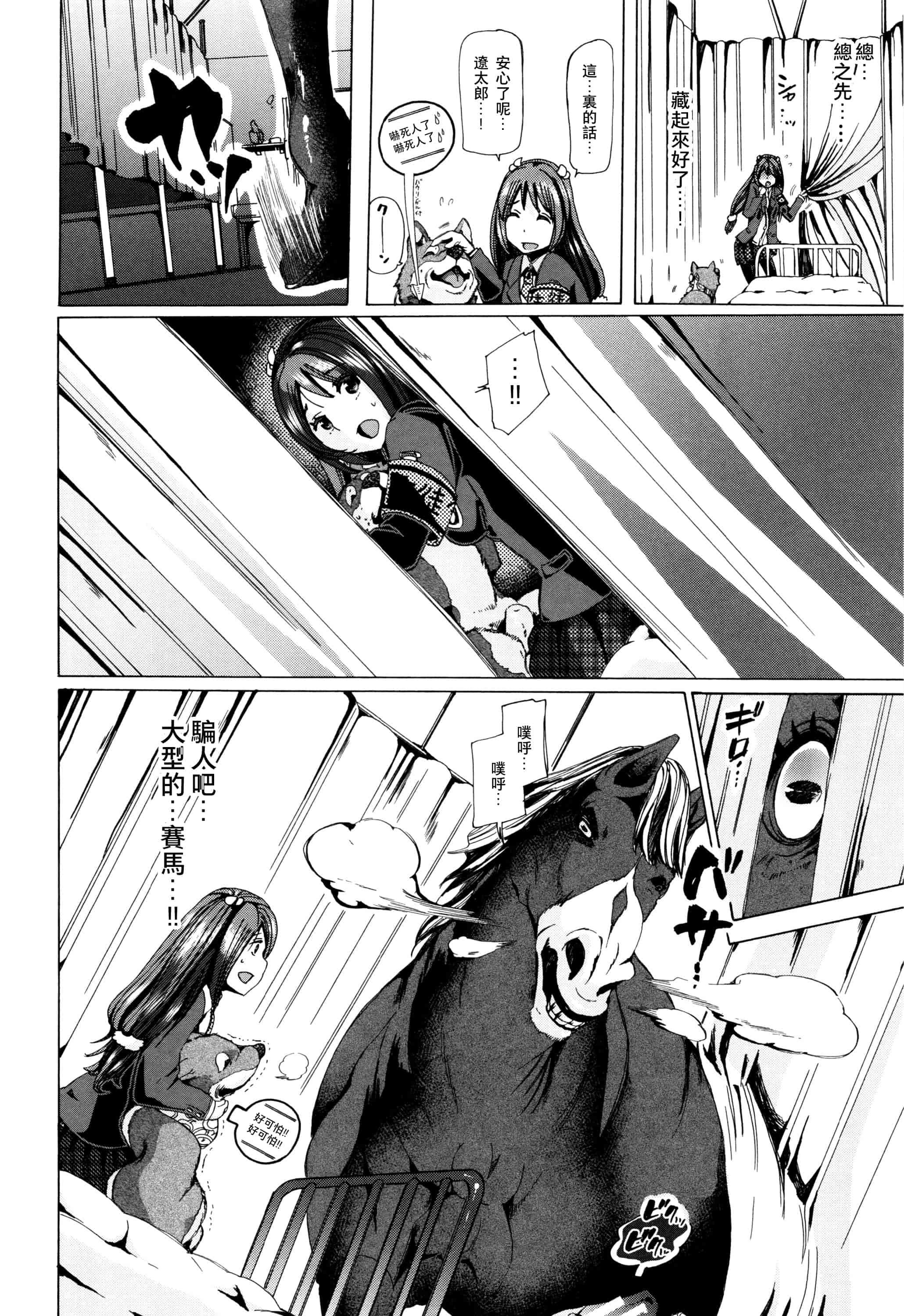 汉化版-[夏月兔个人汉化][チキコ]獣姦教室_第5集