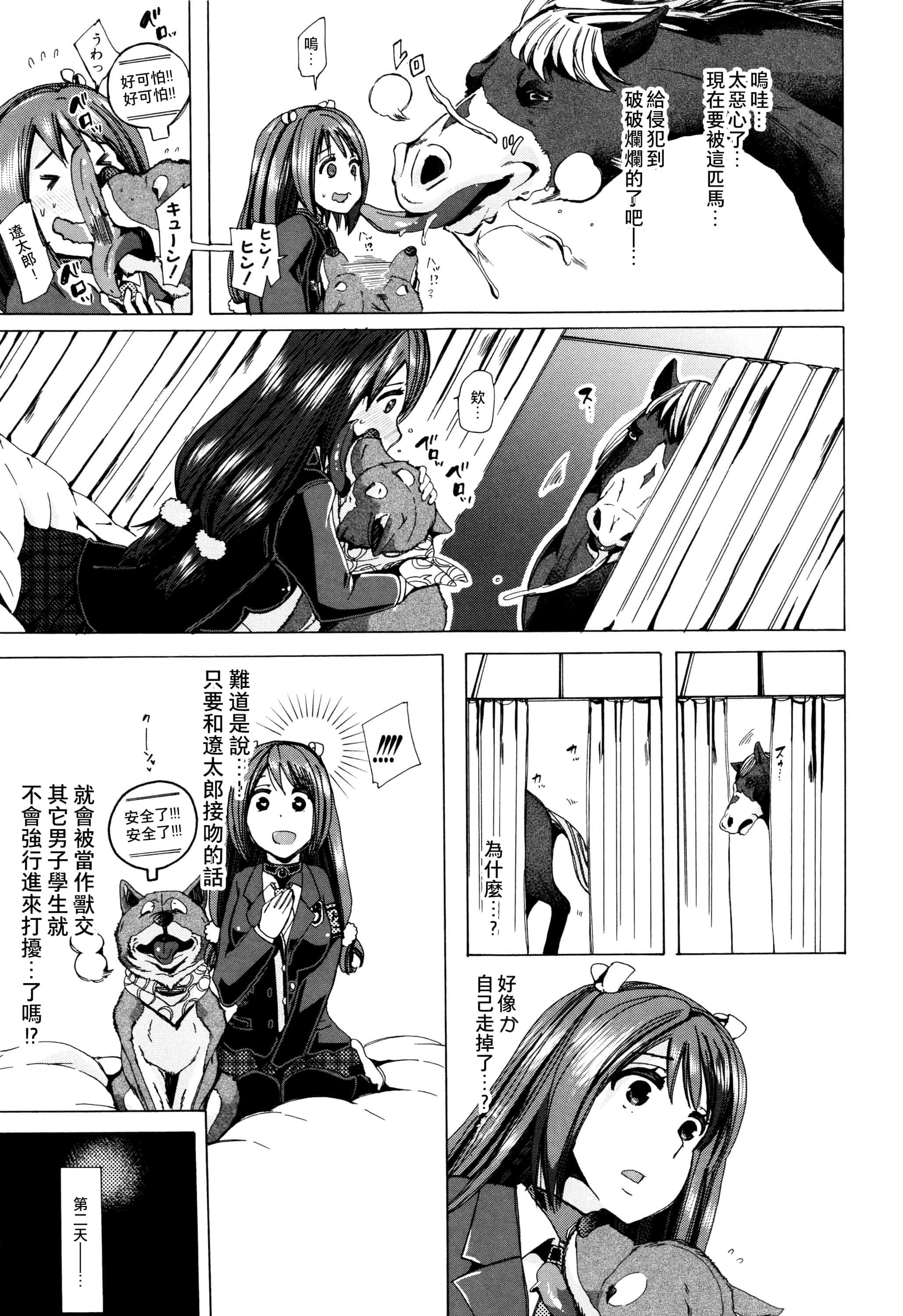 汉化版-[夏月兔个人汉化][チキコ]獣姦教室_第5集