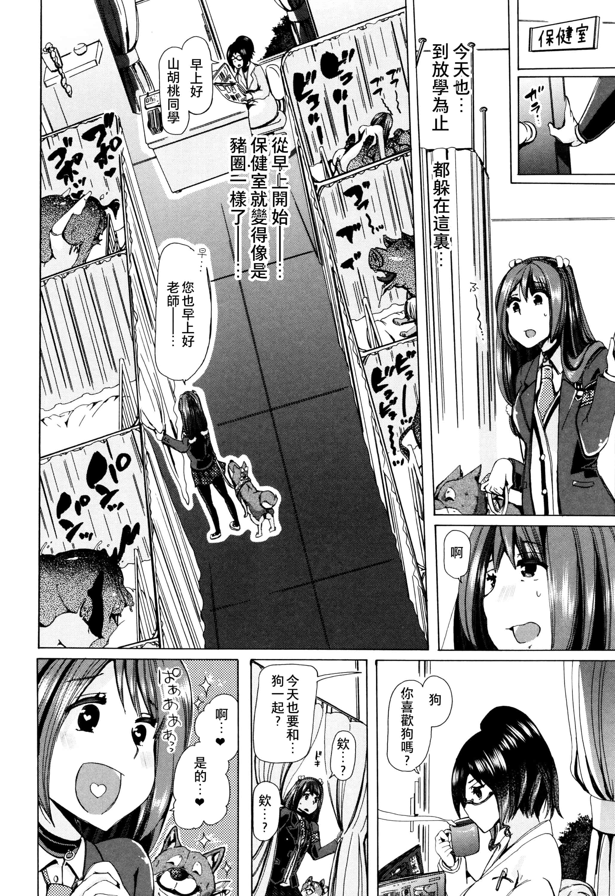汉化版-[夏月兔个人汉化][チキコ]獣姦教室_第5集