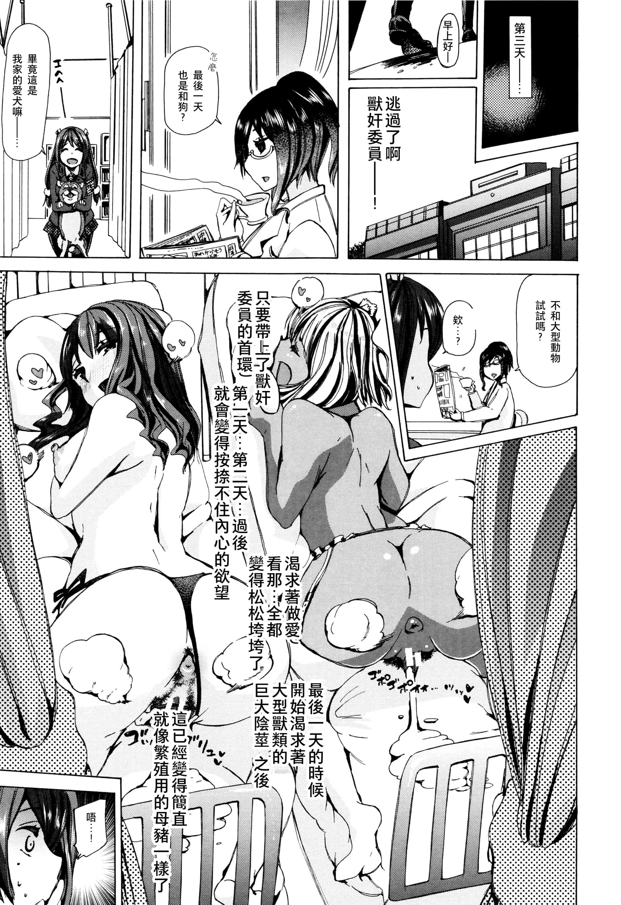 汉化版-[夏月兔个人汉化][チキコ]獣姦教室_第5集