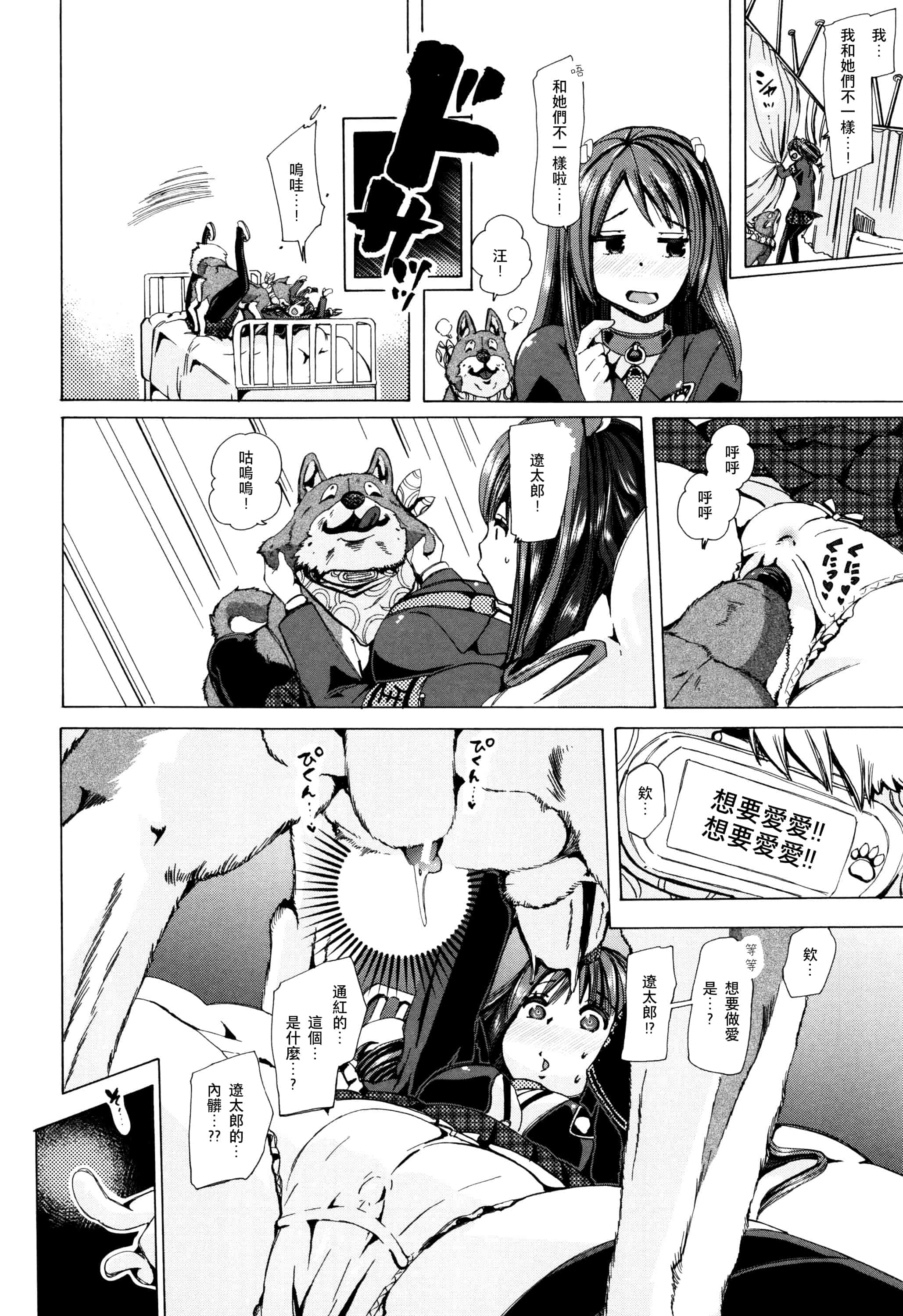 汉化版-[夏月兔个人汉化][チキコ]獣姦教室_第5集