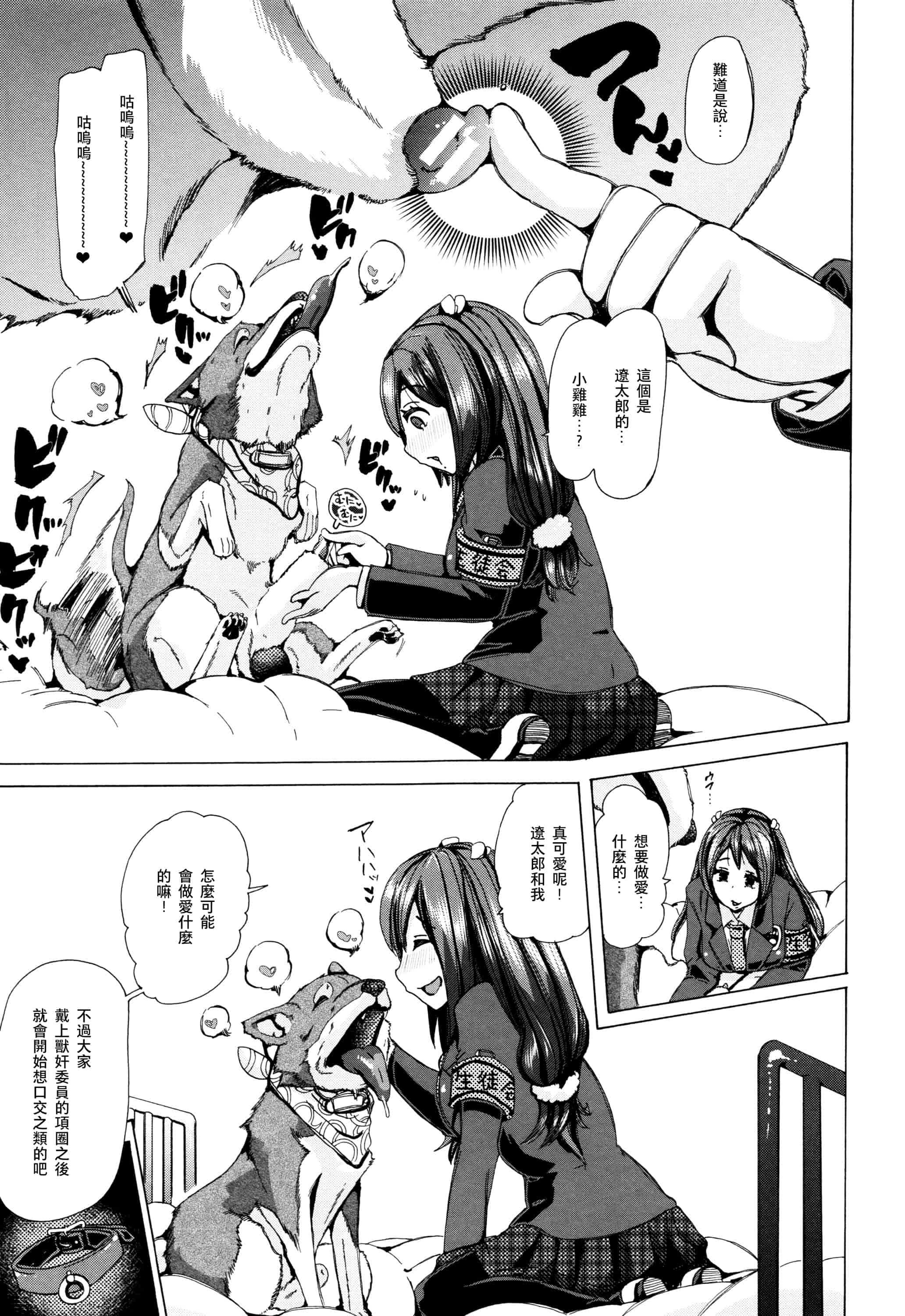 汉化版-[夏月兔个人汉化][チキコ]獣姦教室_第6集