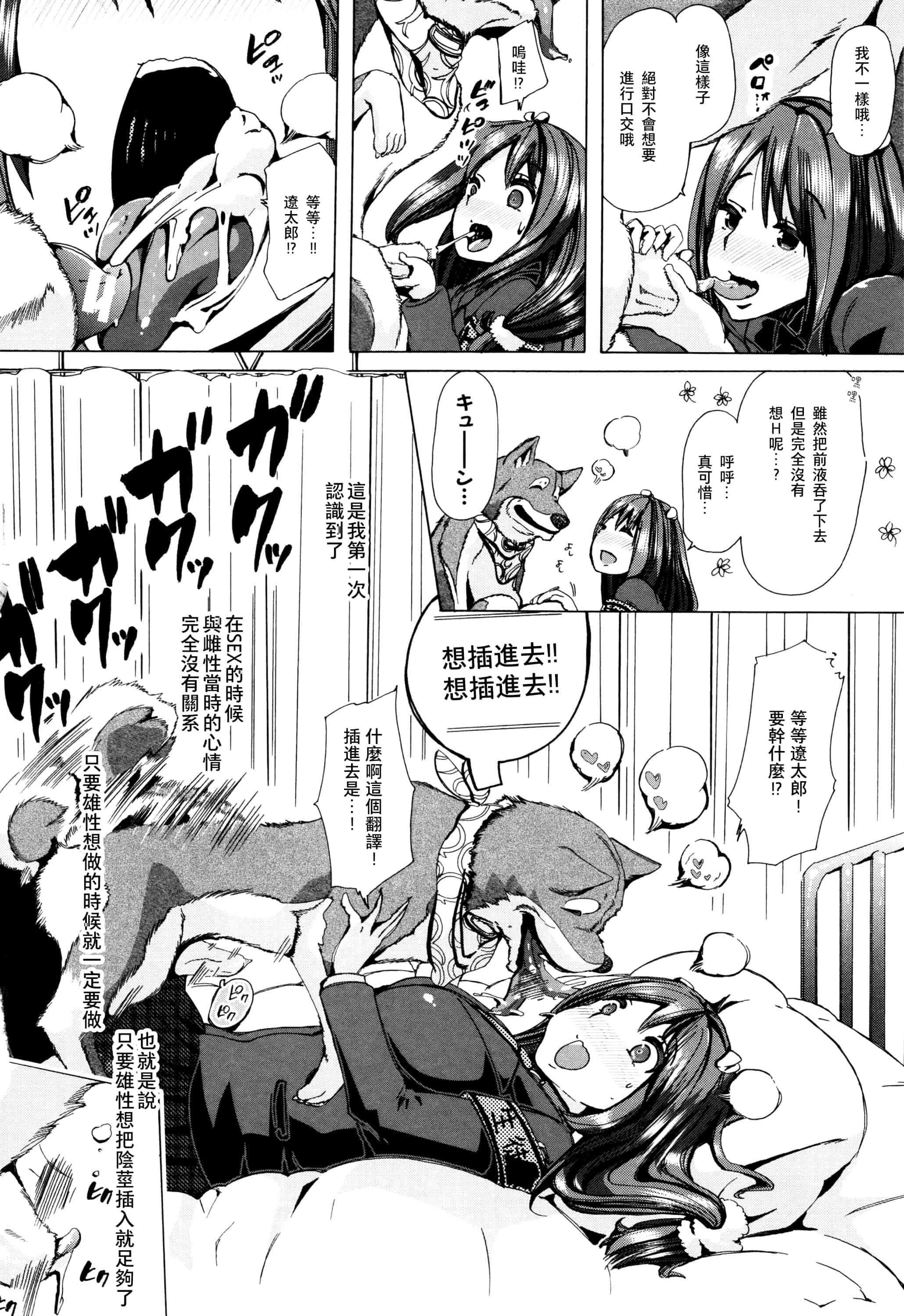 汉化版-[夏月兔个人汉化][チキコ]獣姦教室_第6集