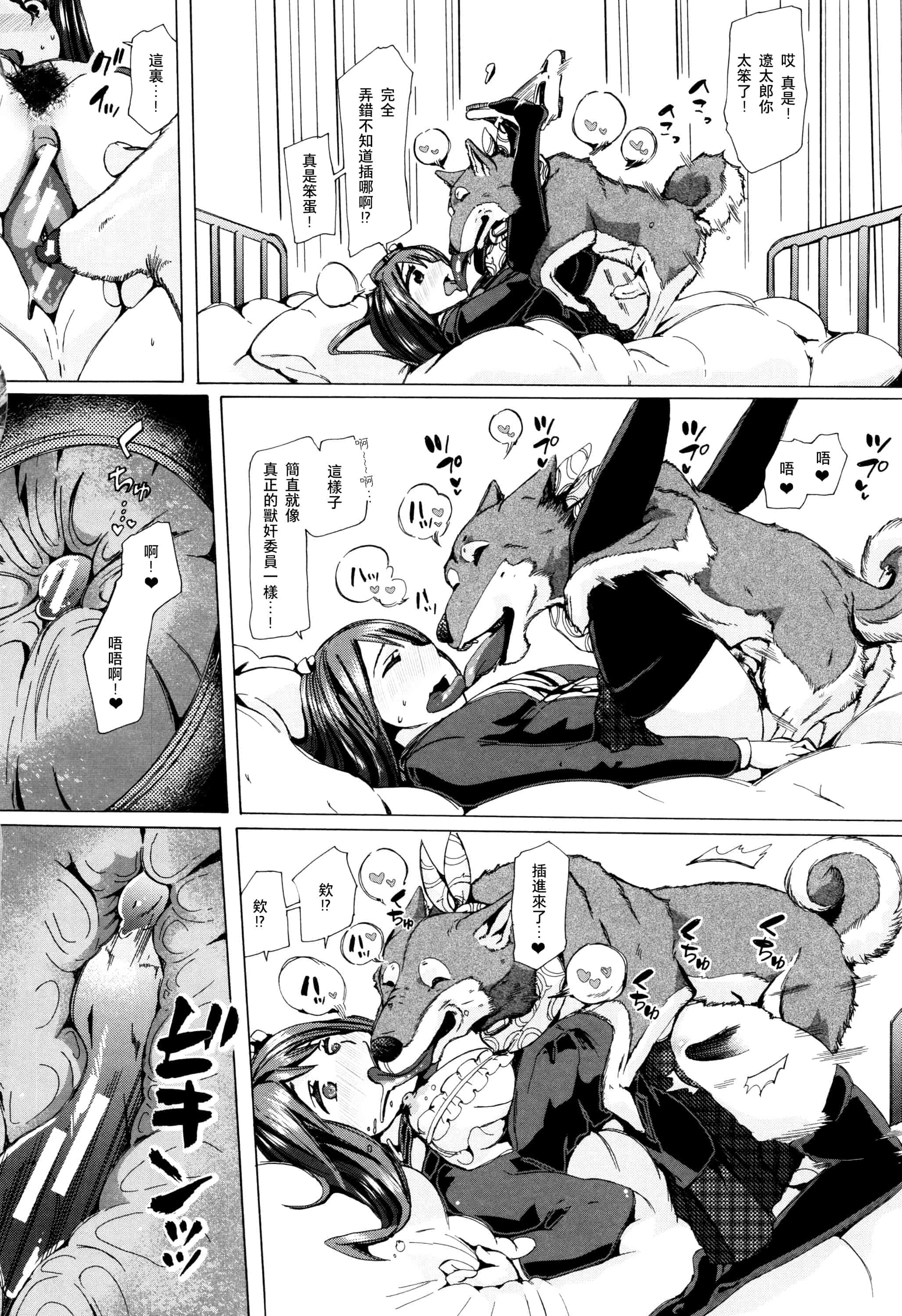 汉化版-[夏月兔个人汉化][チキコ]獣姦教室_第6集