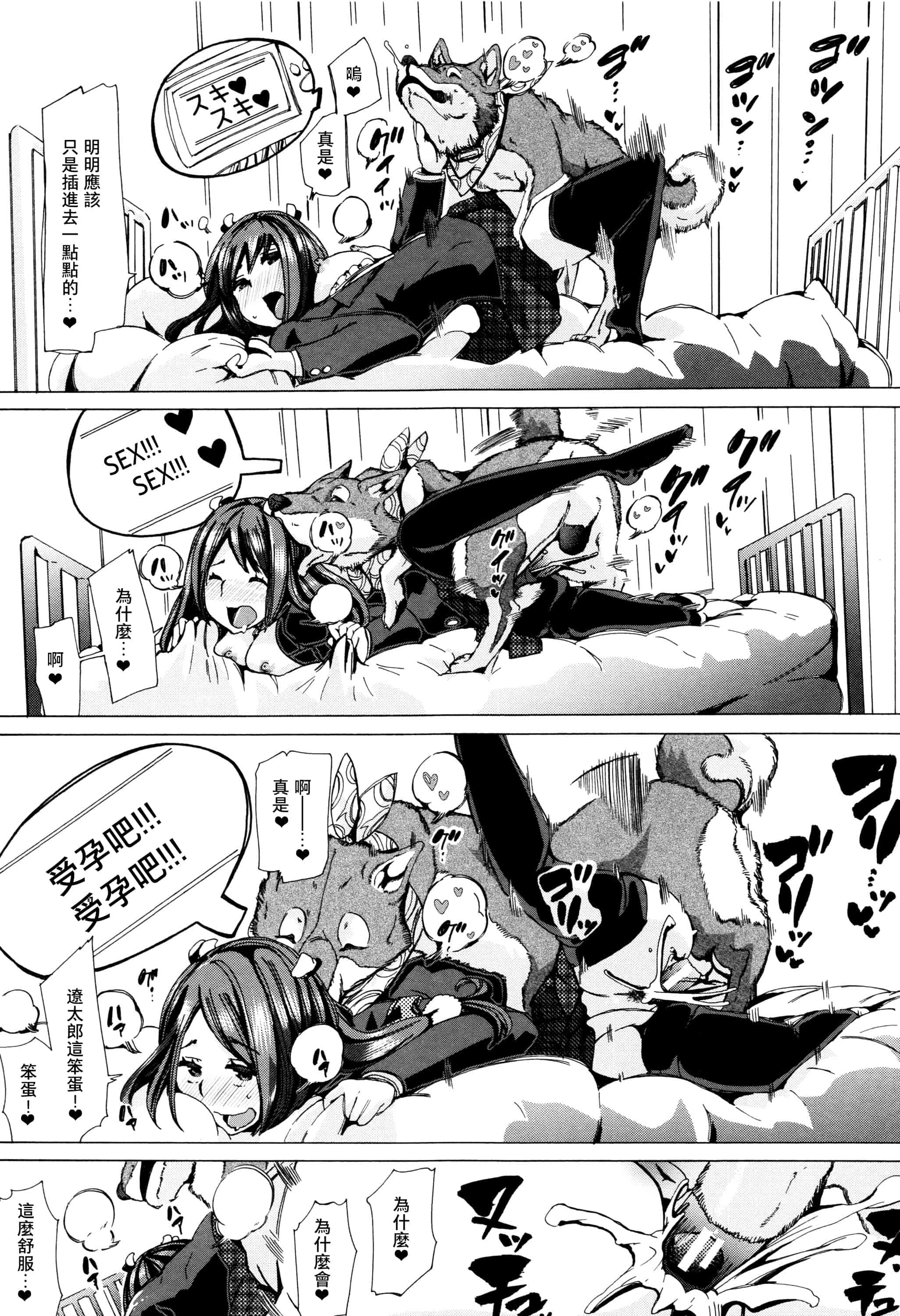 汉化版-[夏月兔个人汉化][チキコ]獣姦教室_第6集