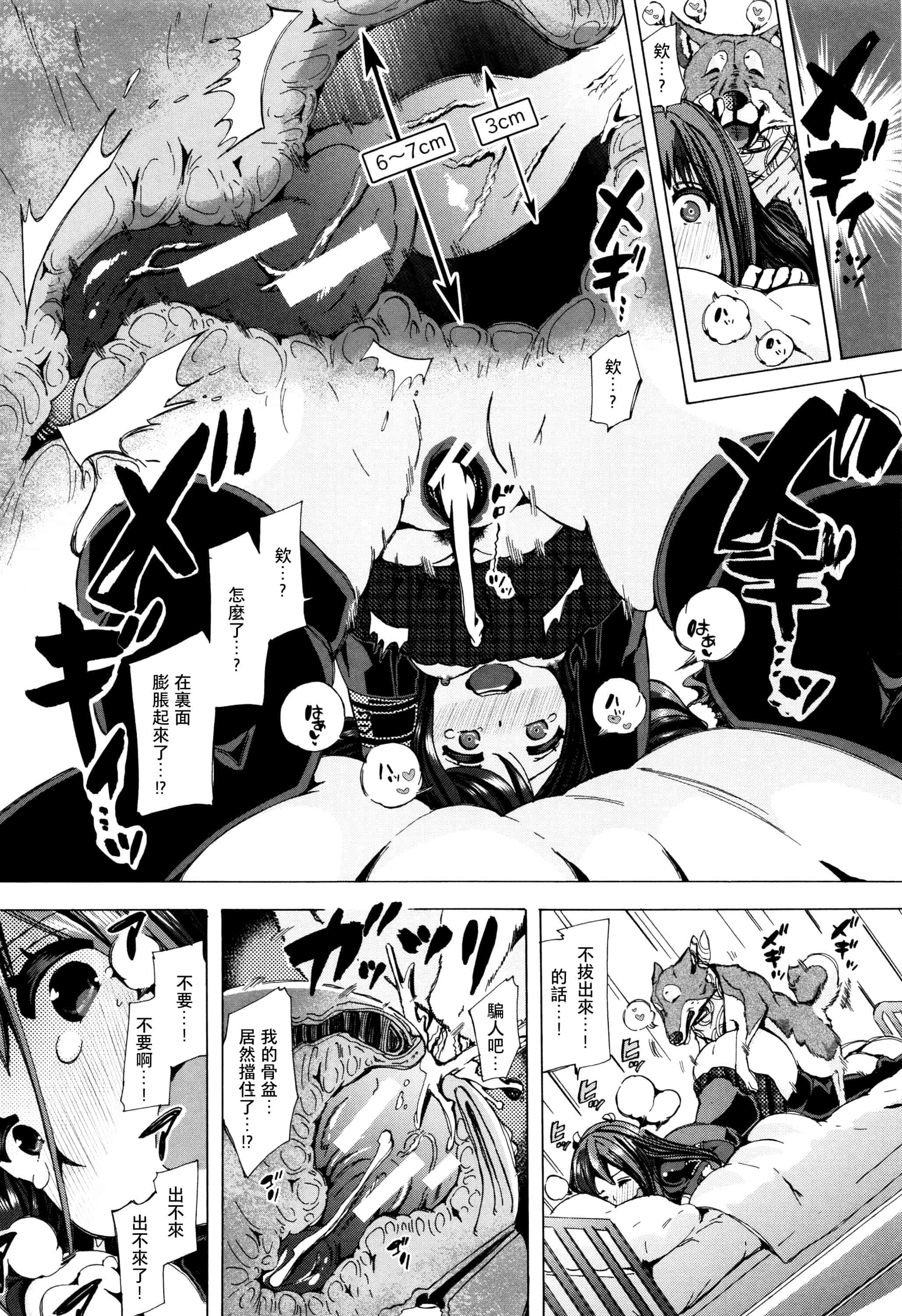 汉化版-[夏月兔个人汉化][チキコ]獣姦教室_第6集