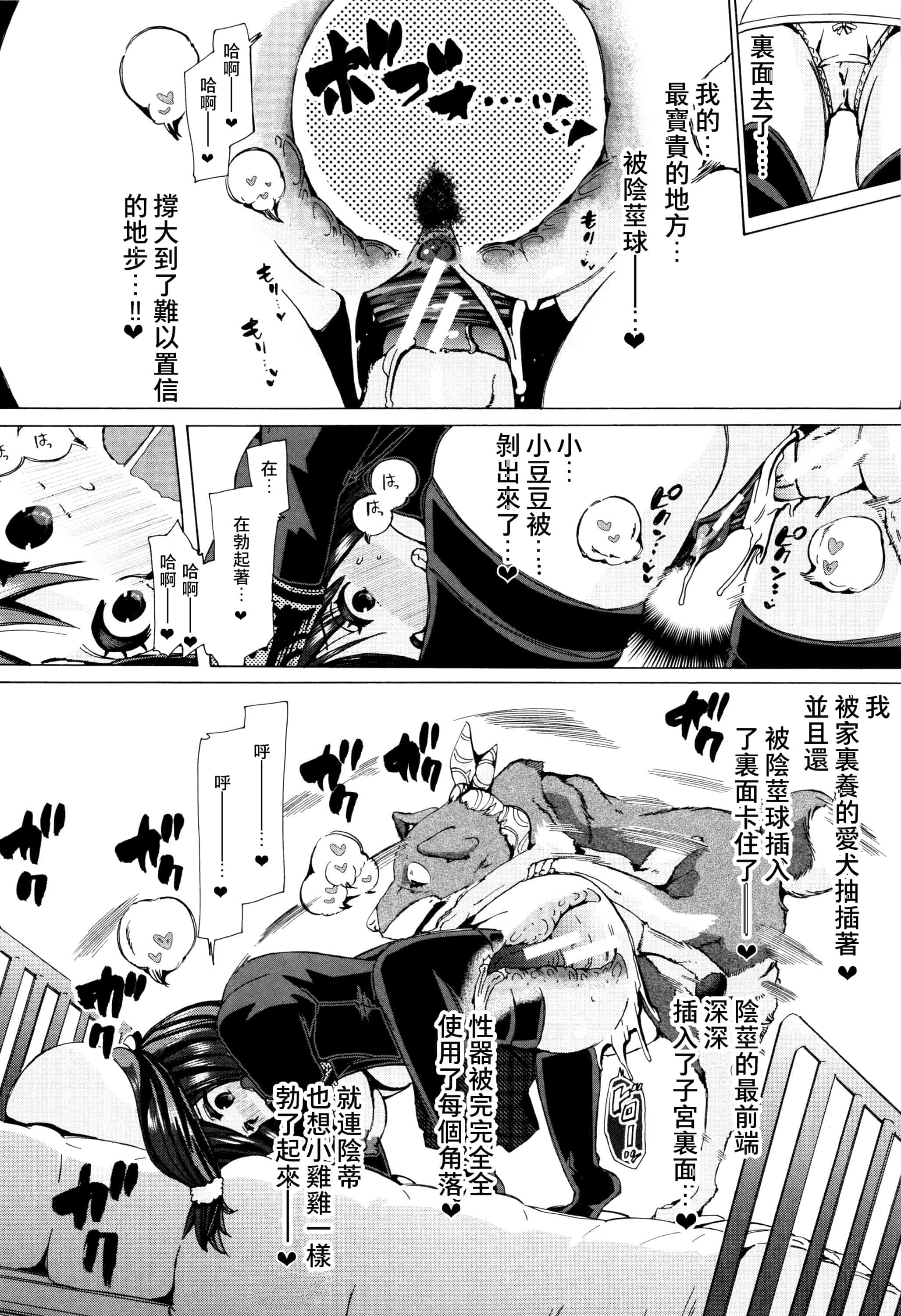 汉化版-[夏月兔个人汉化][チキコ]獣姦教室_第6集