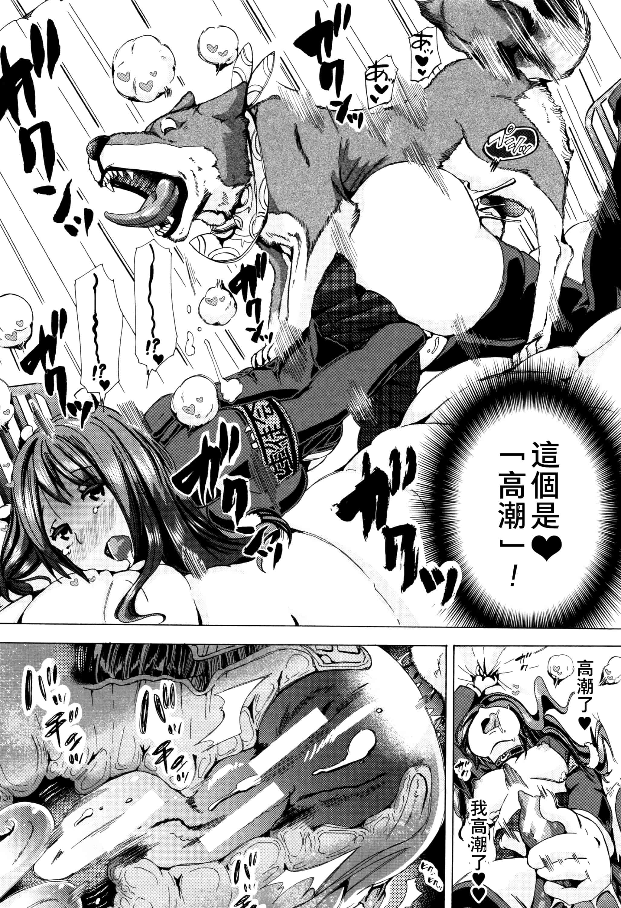 汉化版-[夏月兔个人汉化][チキコ]獣姦教室_第6集
