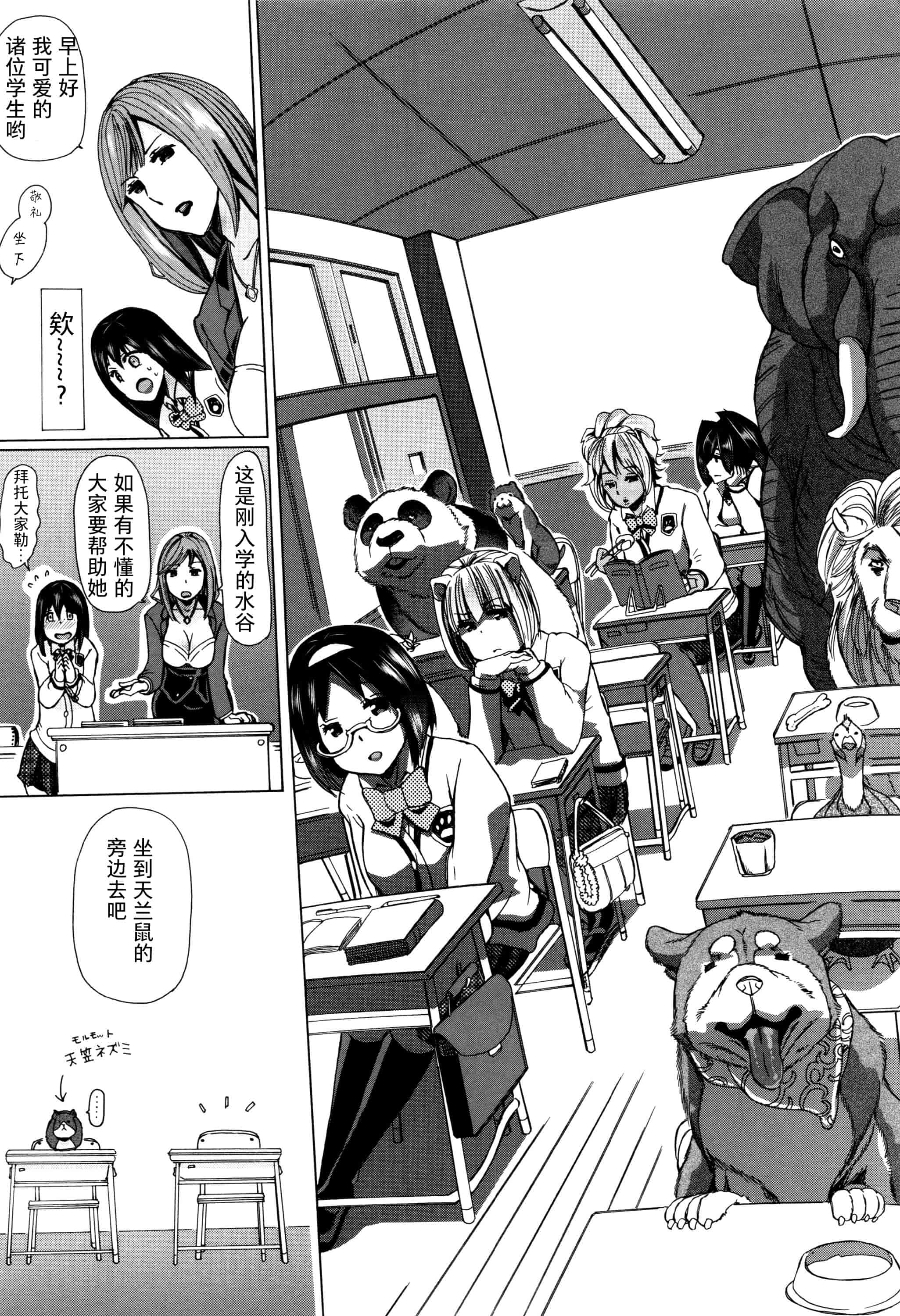 汉化版-[夏月兔个人汉化][チキコ]獣姦教室_第1集