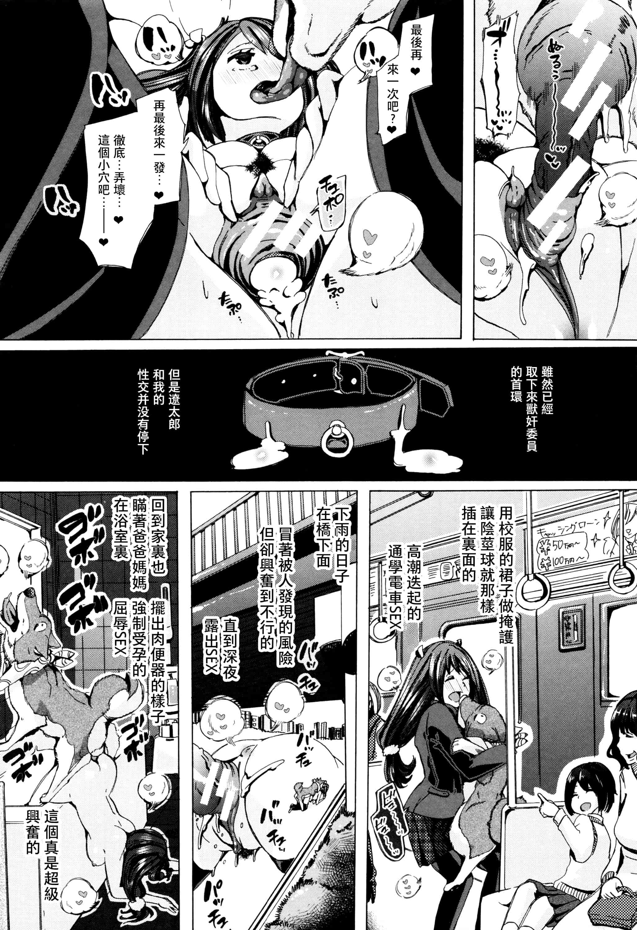 汉化版-[夏月兔个人汉化][チキコ]獣姦教室_第6集