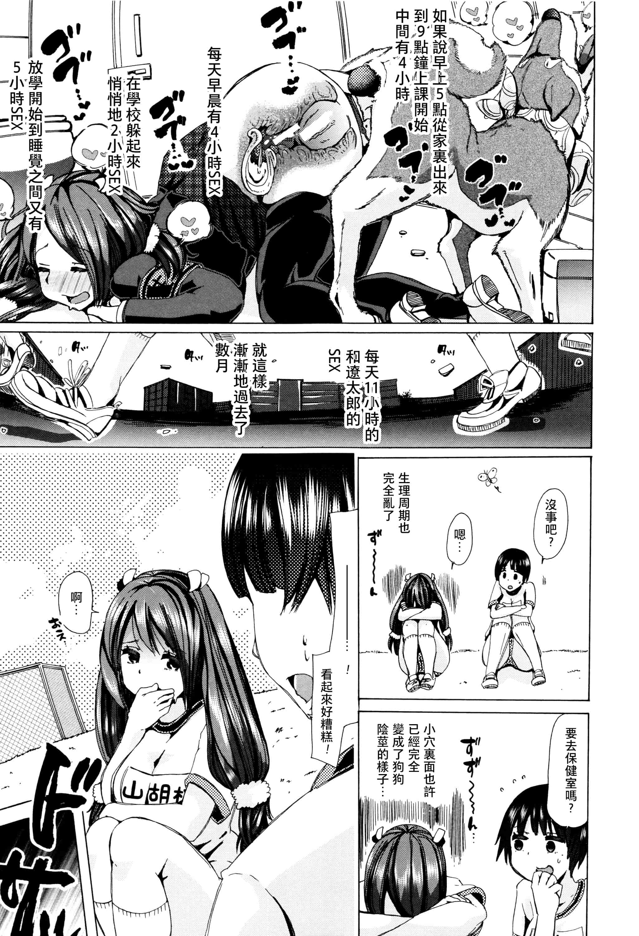 汉化版-[夏月兔个人汉化][チキコ]獣姦教室_第6集