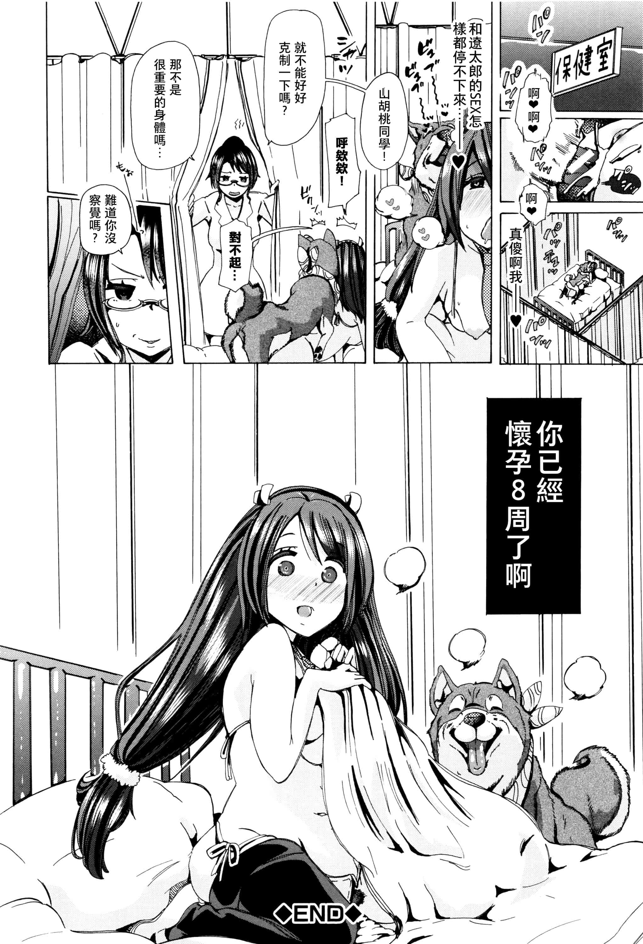 汉化版-[夏月兔个人汉化][チキコ]獣姦教室_第6集