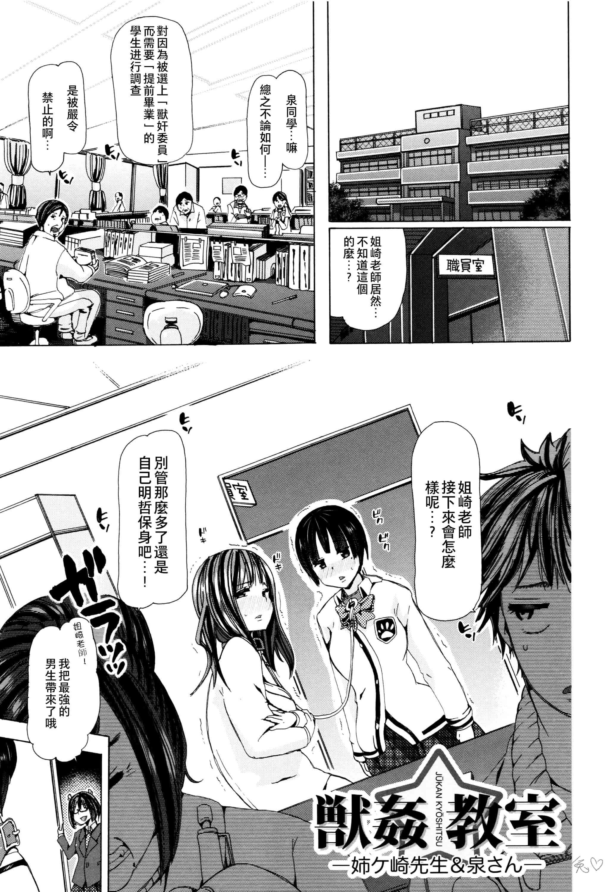 汉化版-[夏月兔个人汉化][チキコ]獣姦教室_第6集