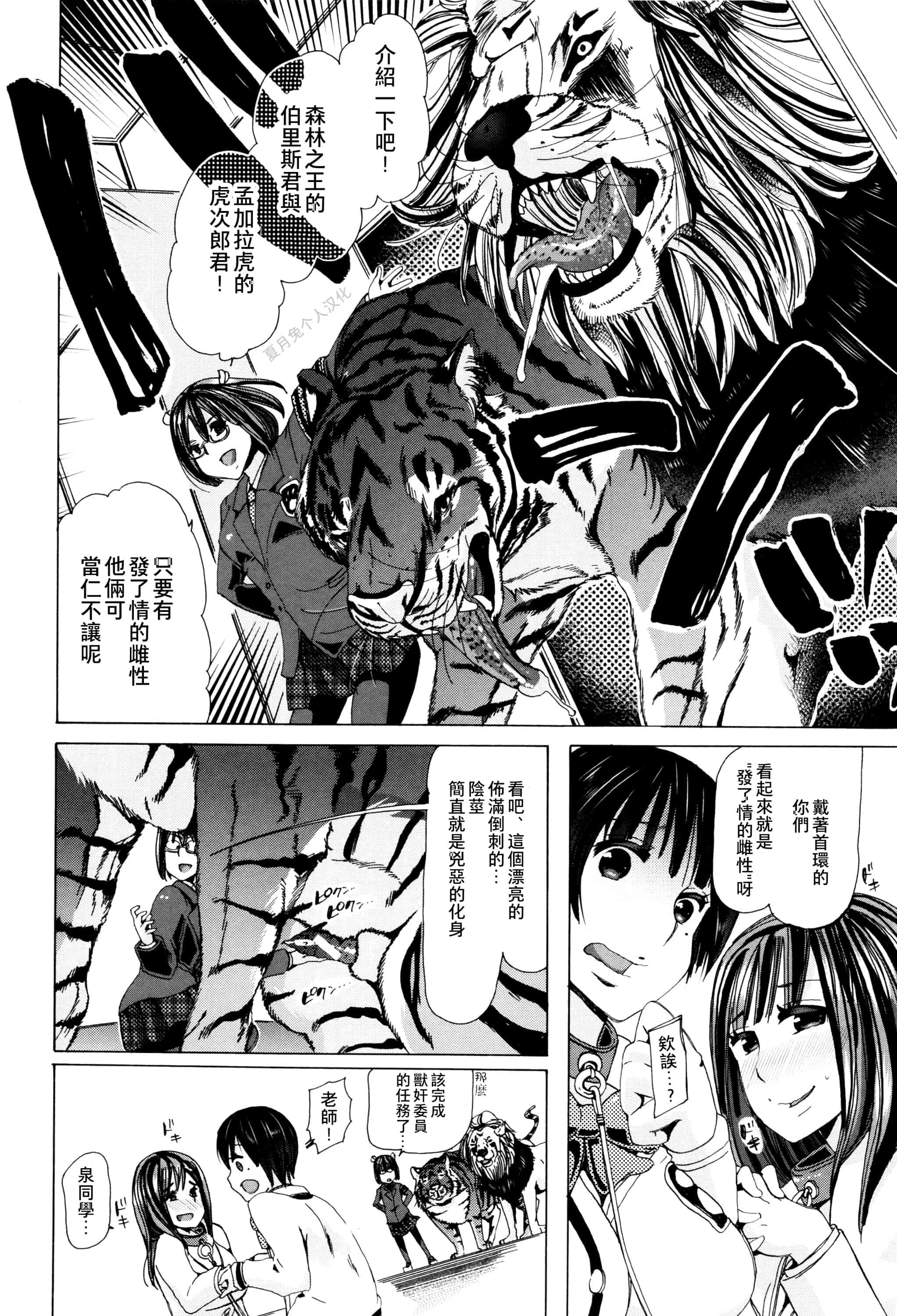 汉化版-[夏月兔个人汉化][チキコ]獣姦教室_第6集