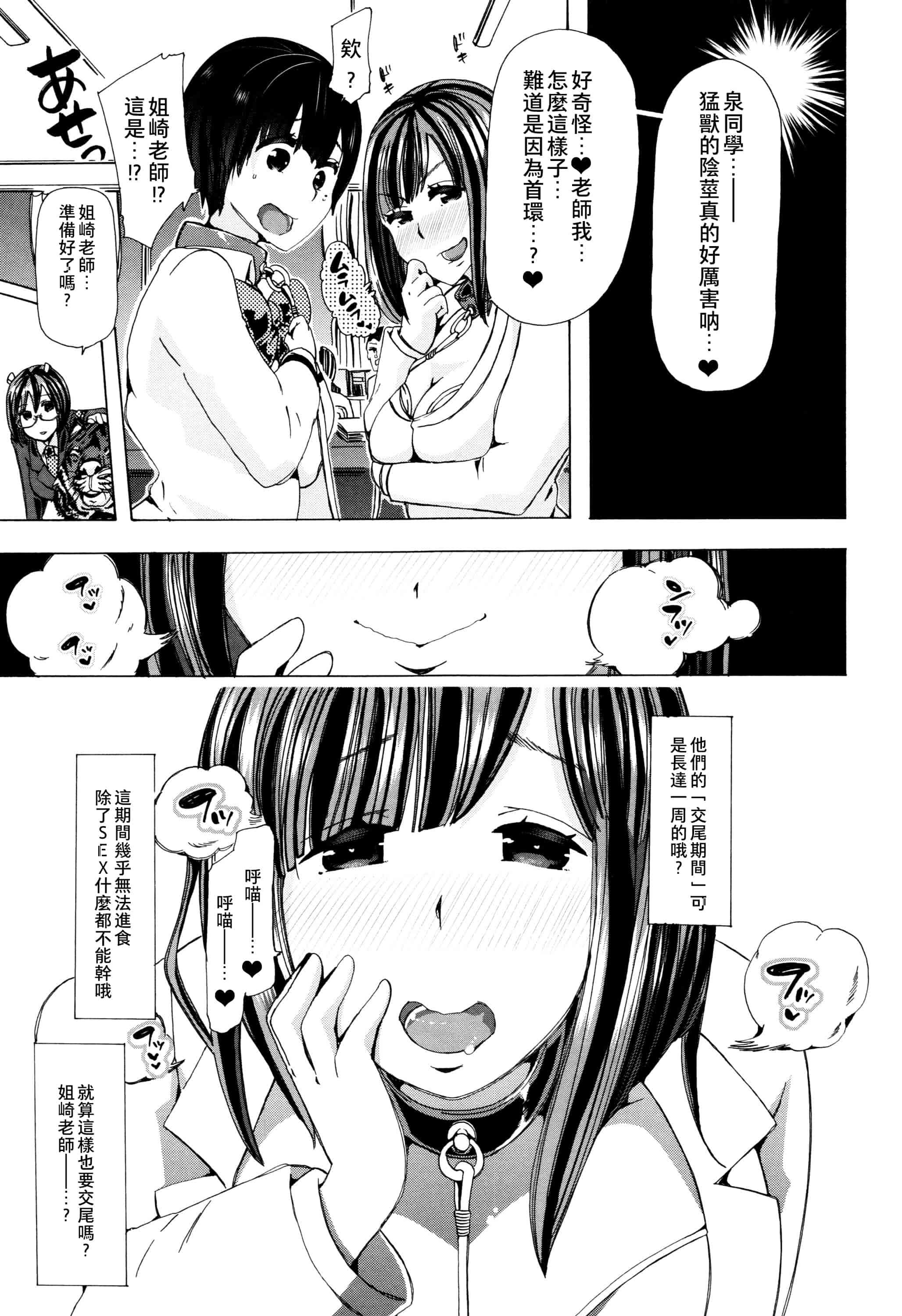 汉化版-[夏月兔个人汉化][チキコ]獣姦教室_第6集
