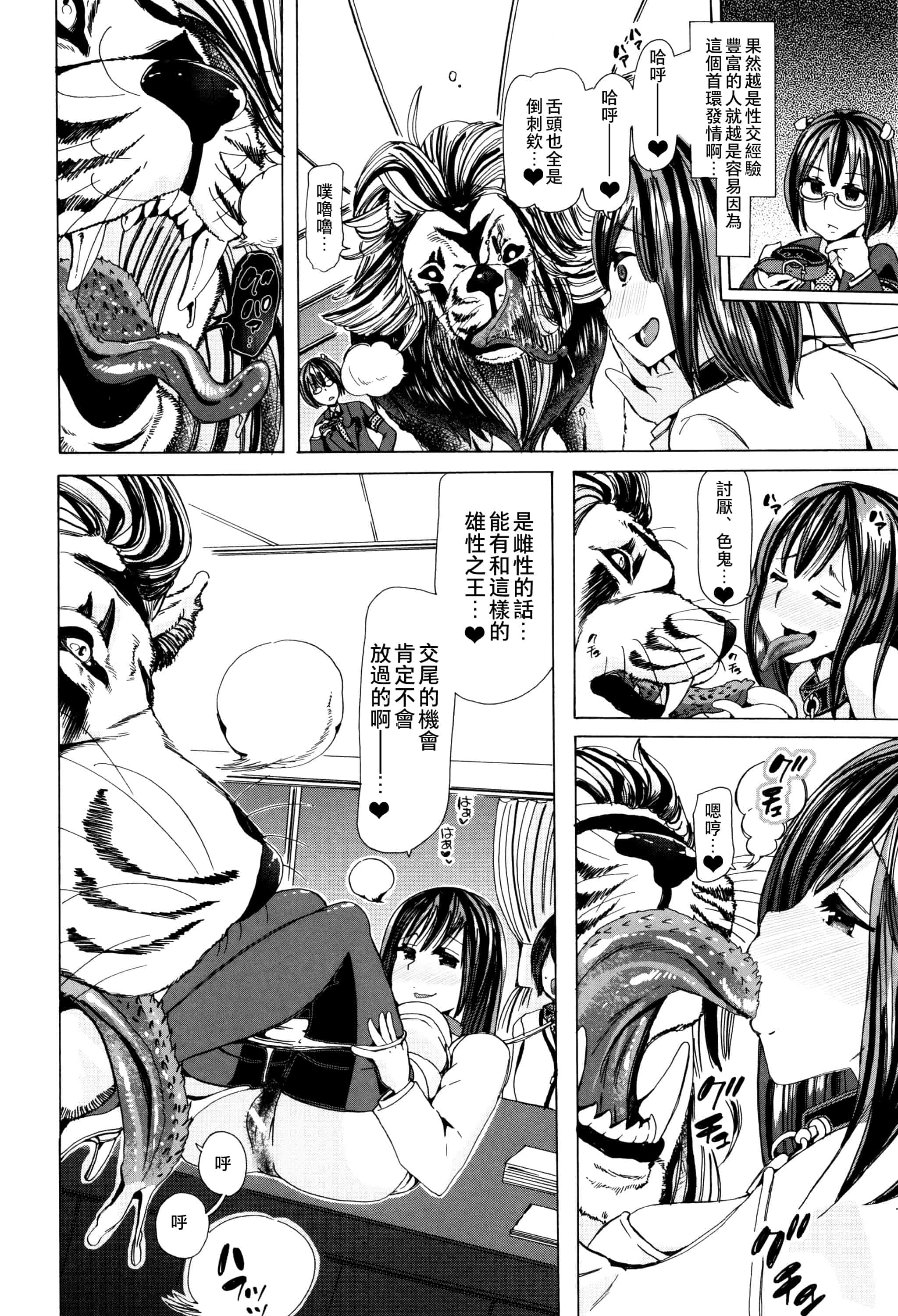 汉化版-[夏月兔个人汉化][チキコ]獣姦教室_第6集