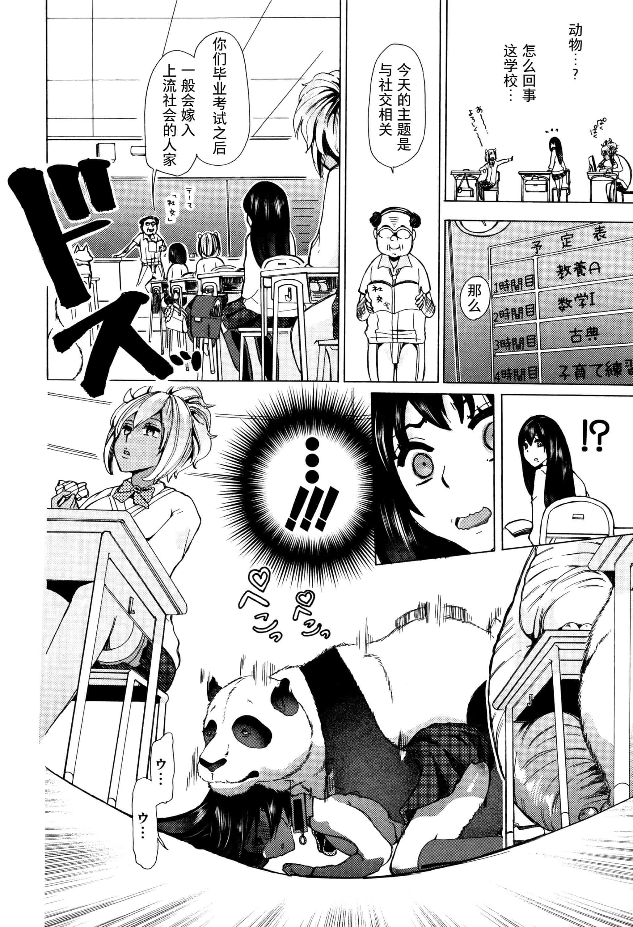 汉化版-[夏月兔个人汉化][チキコ]獣姦教室_第1集