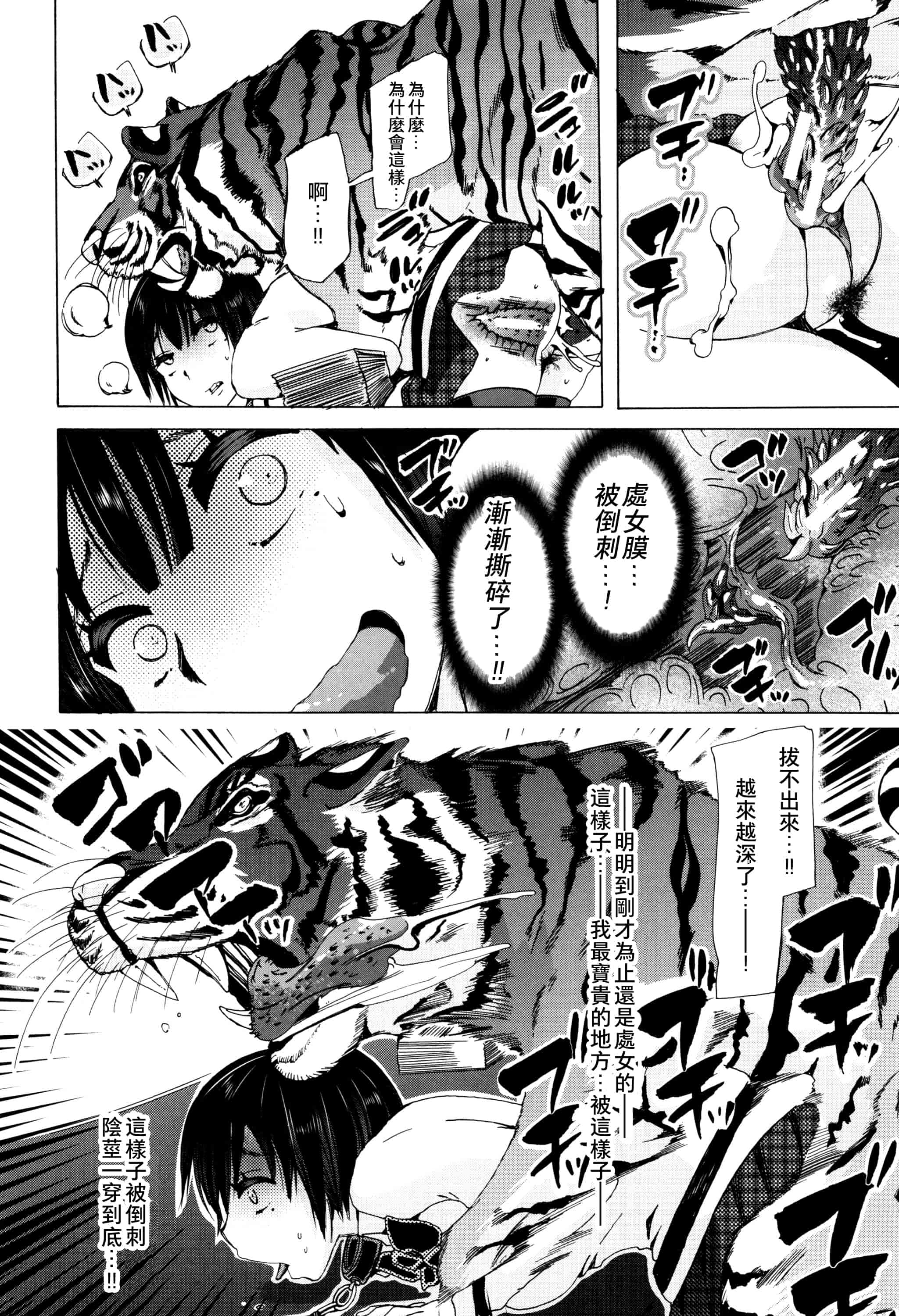 汉化版-[夏月兔个人汉化][チキコ]獣姦教室_第7集