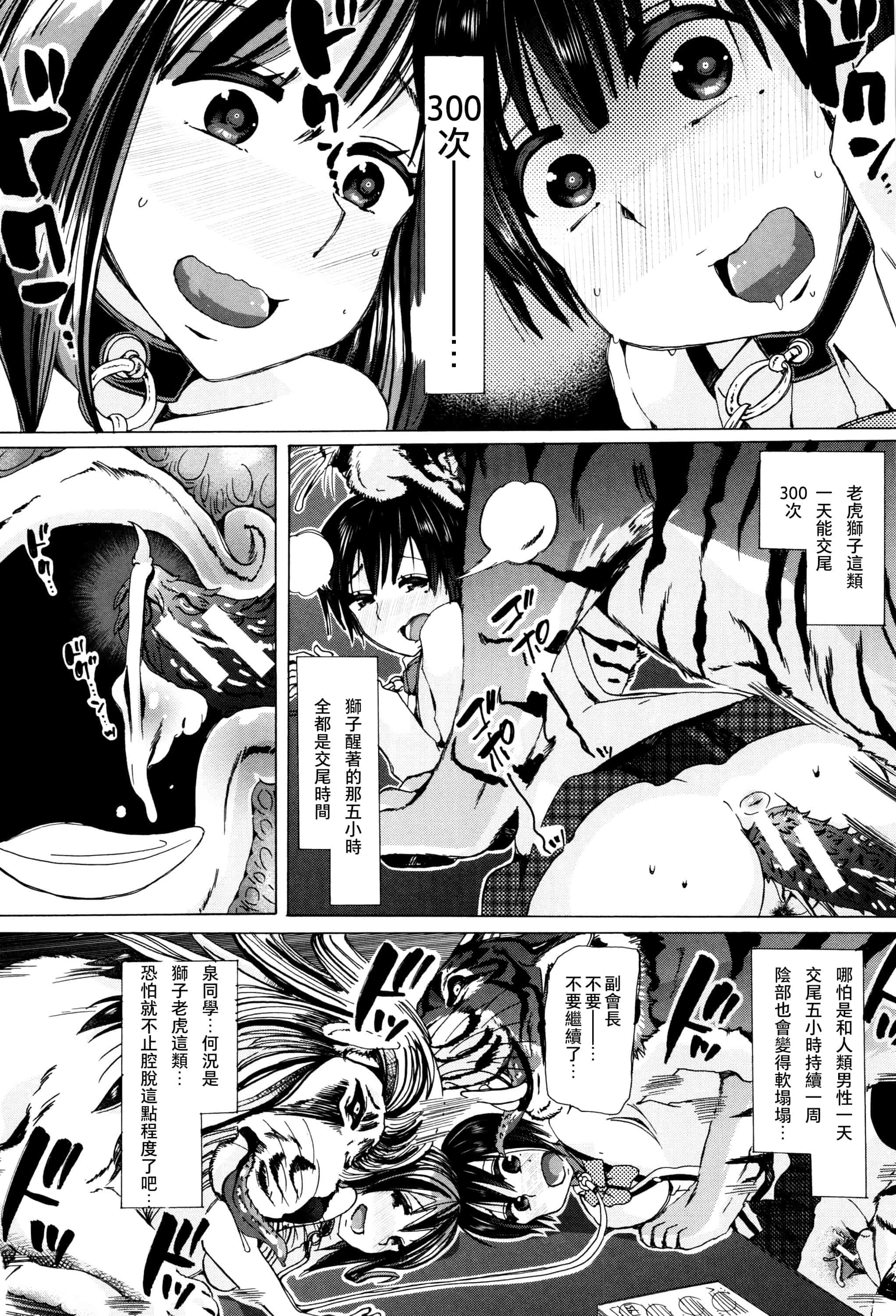 汉化版-[夏月兔个人汉化][チキコ]獣姦教室_第7集