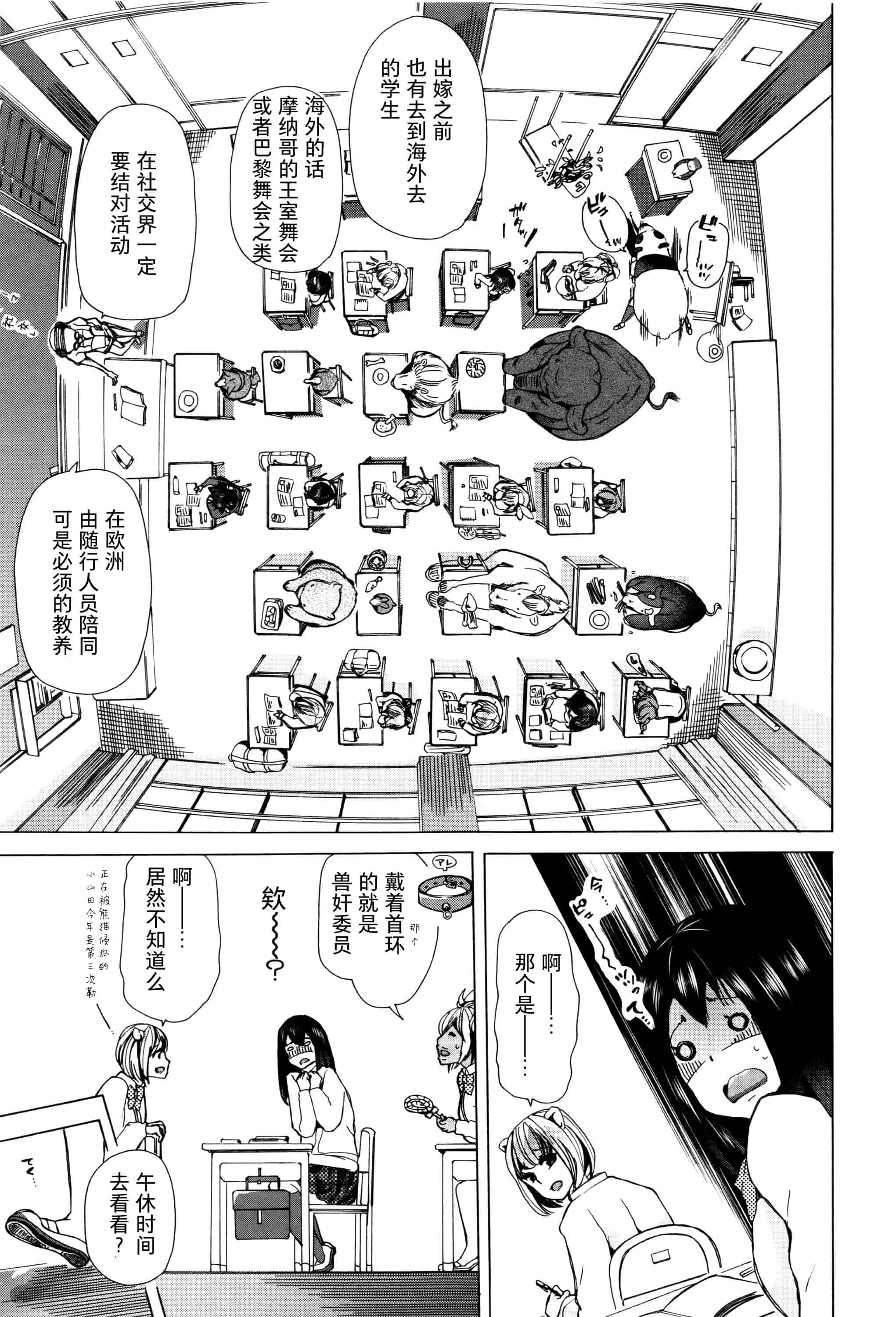 汉化版-[夏月兔个人汉化][チキコ]獣姦教室_第1集