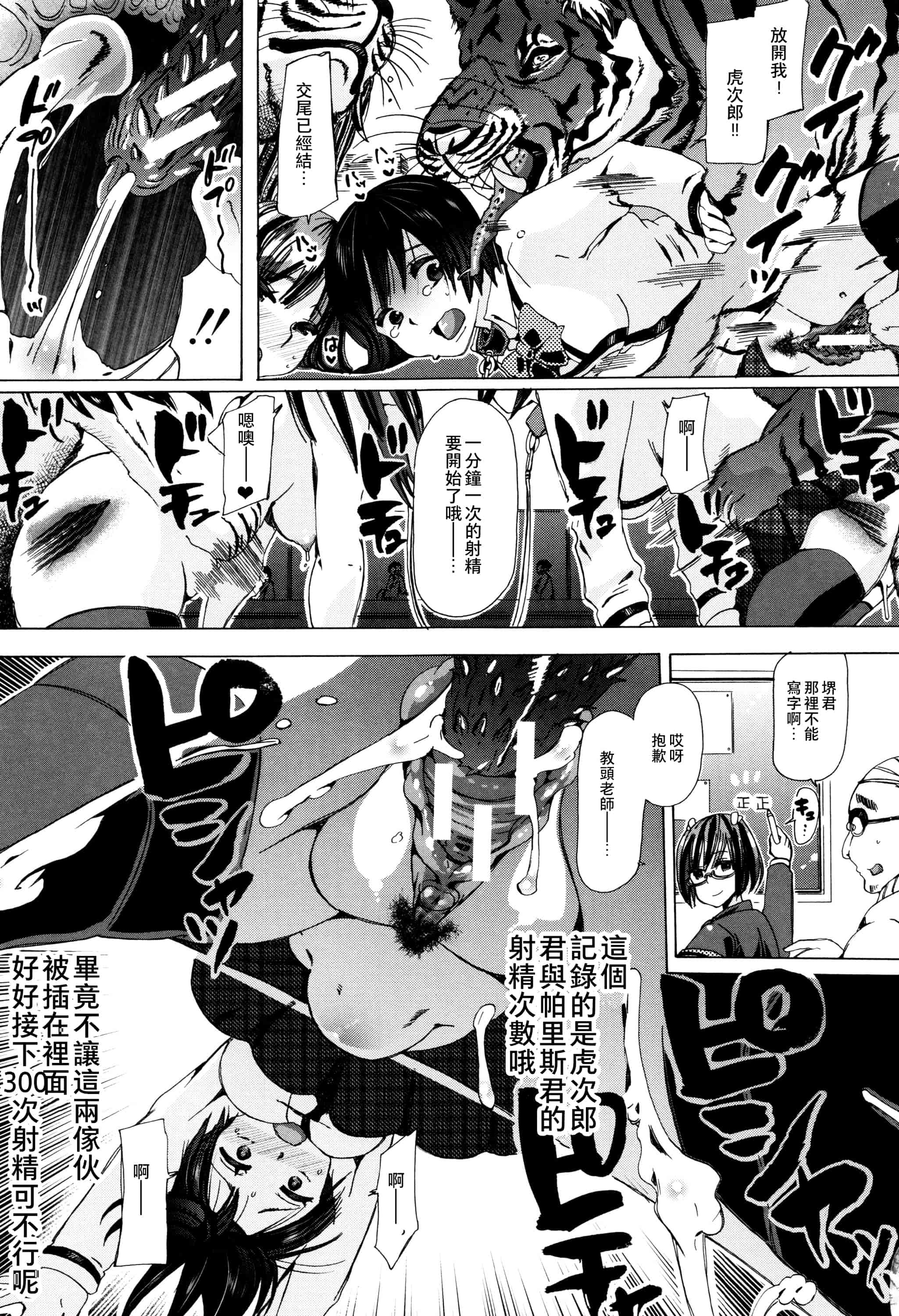 汉化版-[夏月兔个人汉化][チキコ]獣姦教室_第7集
