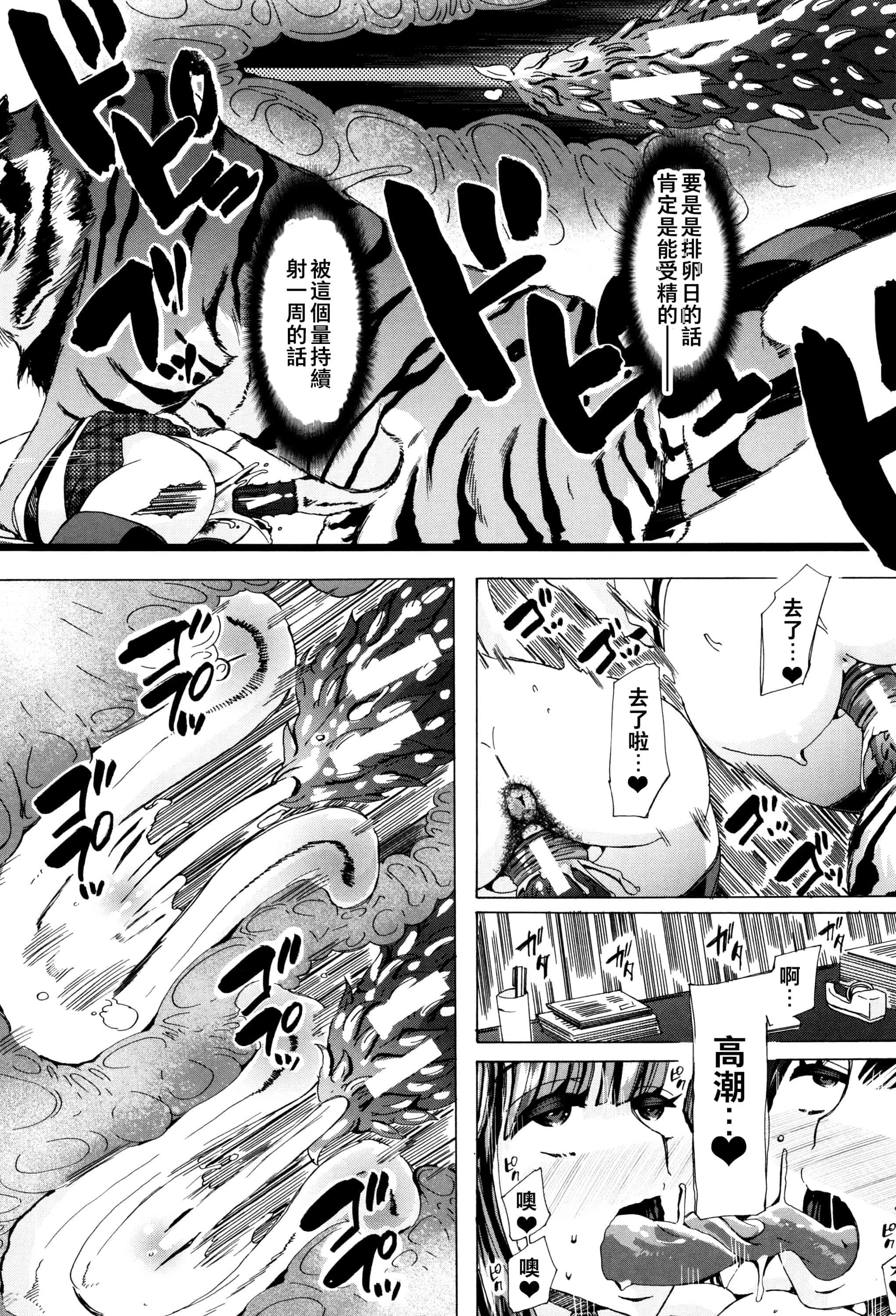 汉化版-[夏月兔个人汉化][チキコ]獣姦教室_第7集